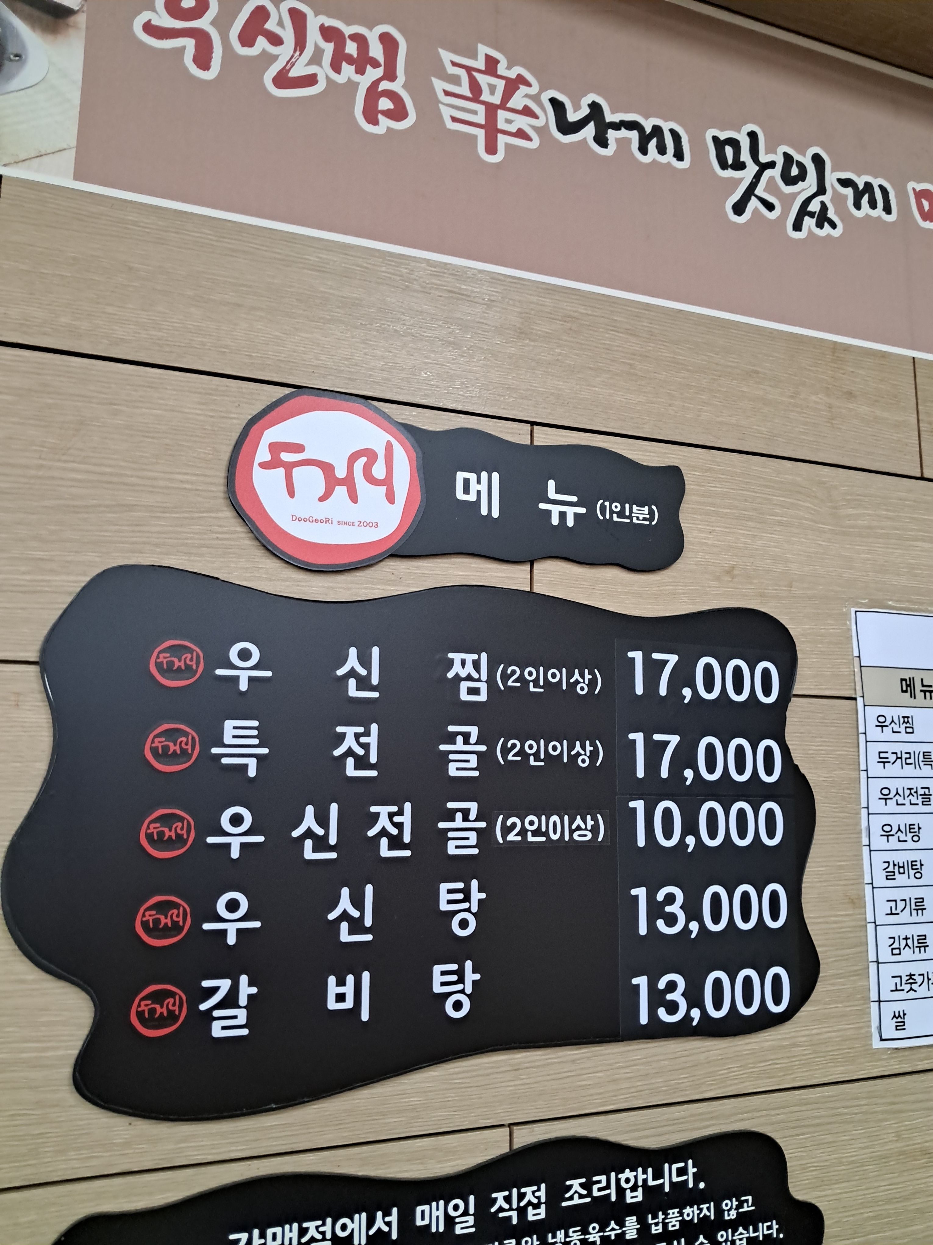 두거리우신탕 무선점