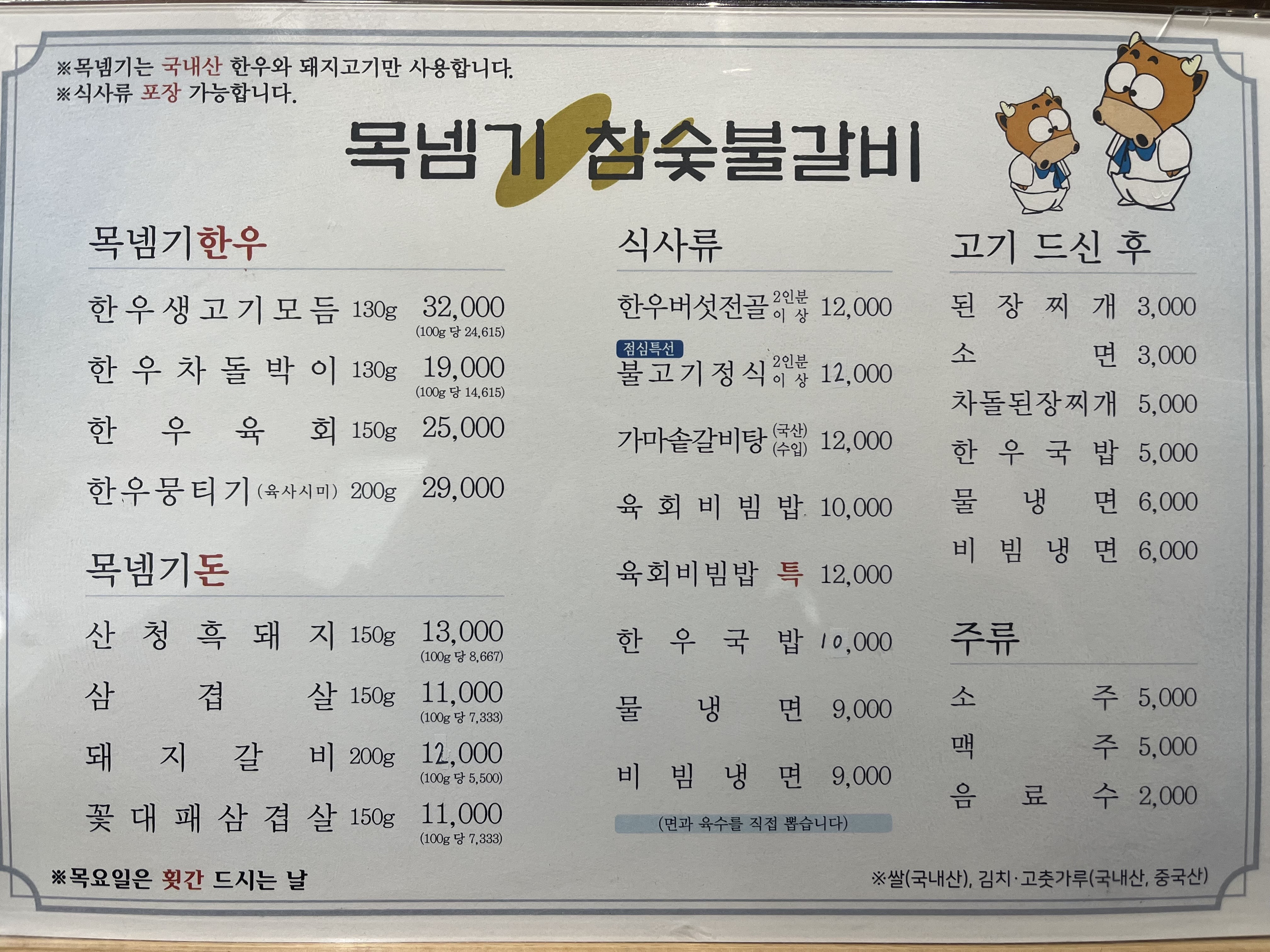 목넴기 참숯불갈비