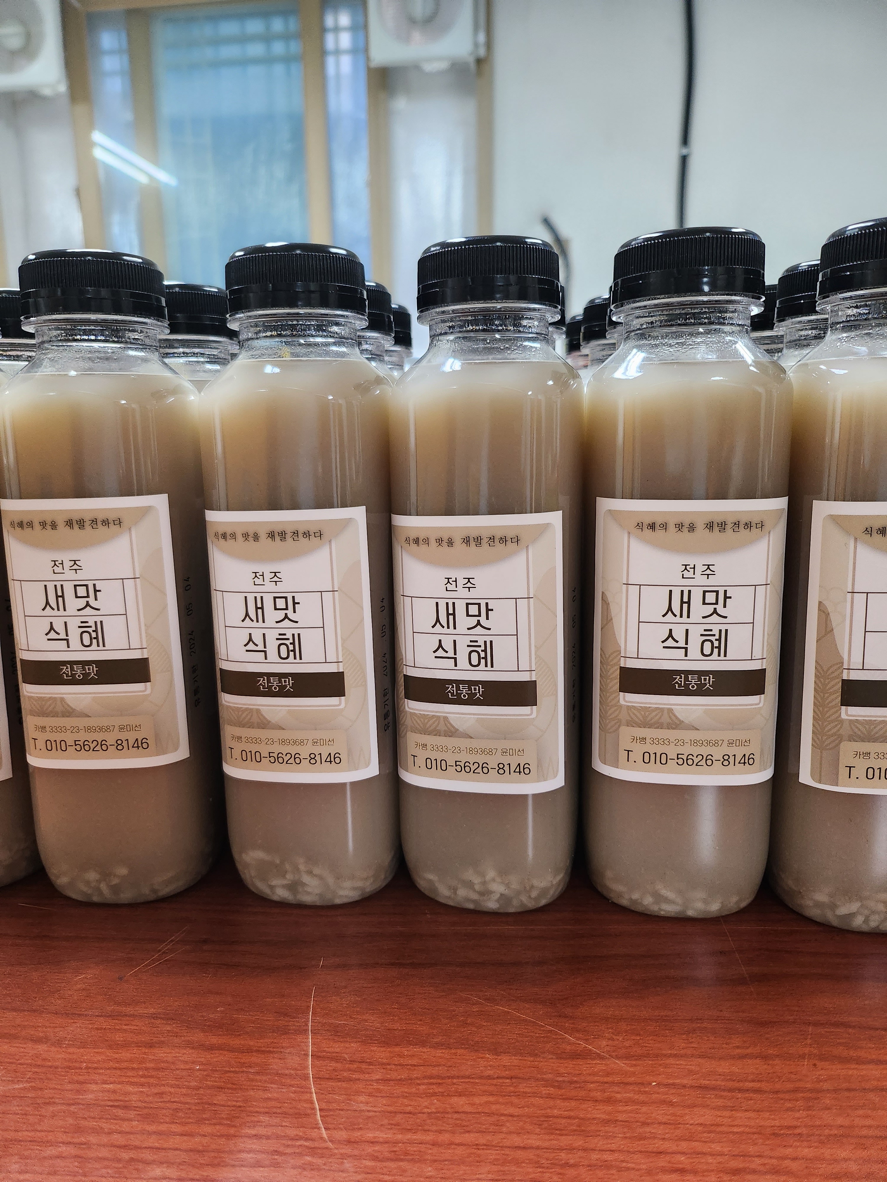 전주새맛식혜