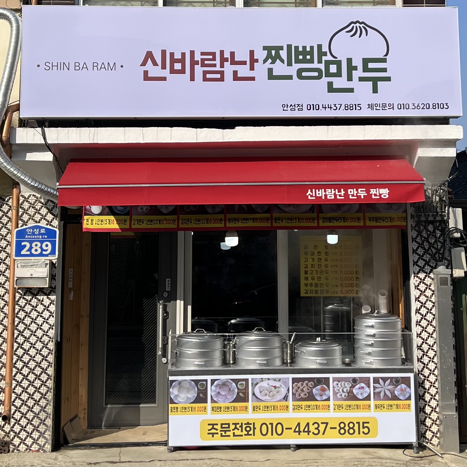 찐빵맛집잘하는 전문점 추천합니다 전북 무주군에서 우수업체 찐빵맛집 방문해 보세요 신바람난찐빵만두 안성점
