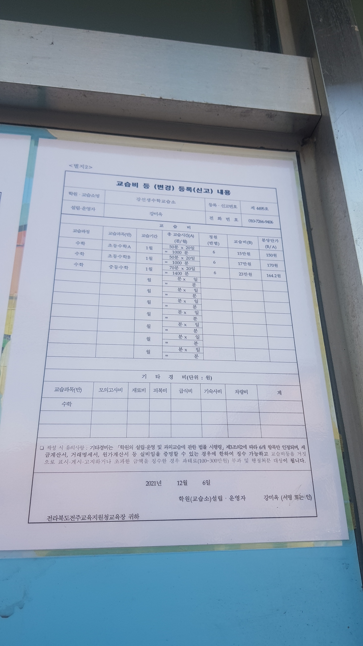 강선생수학교습소