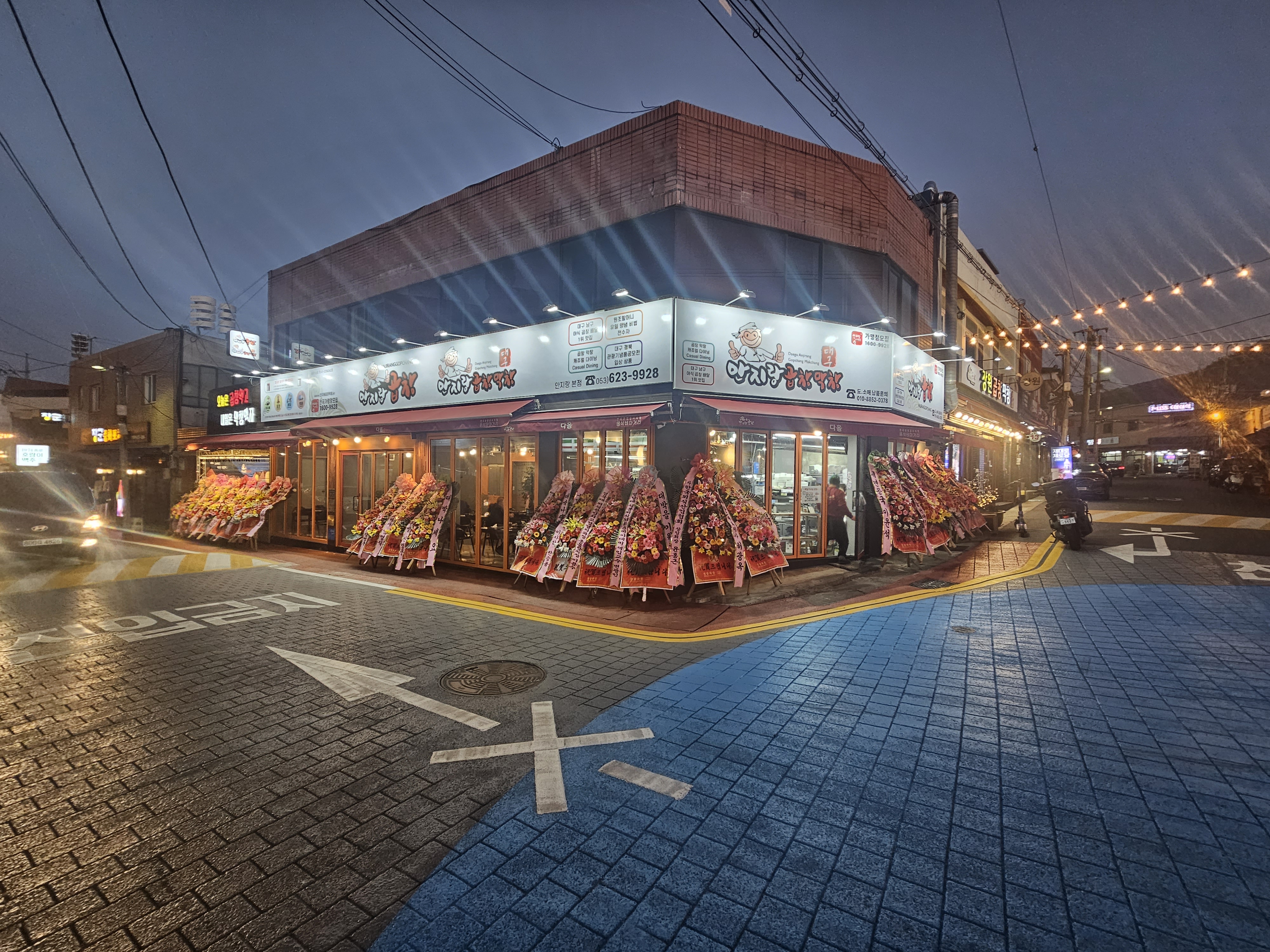 안지랑곱창막창 앞산 본점