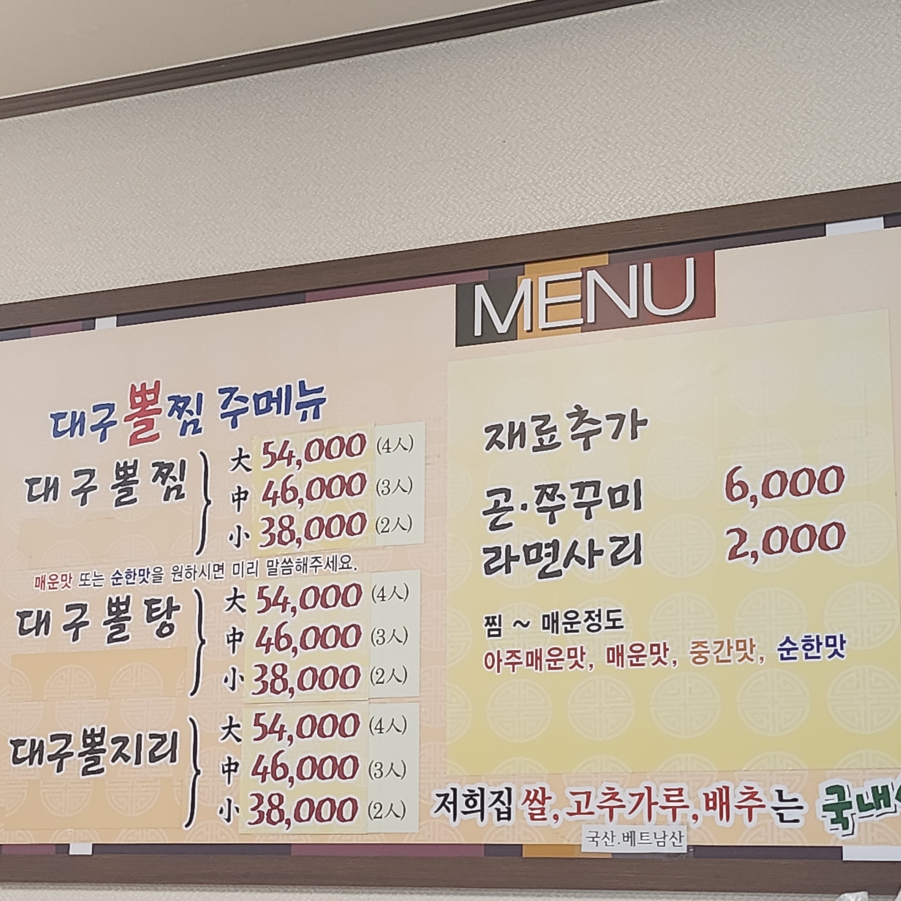 김복희 대구왕뽈찜 포항오천점