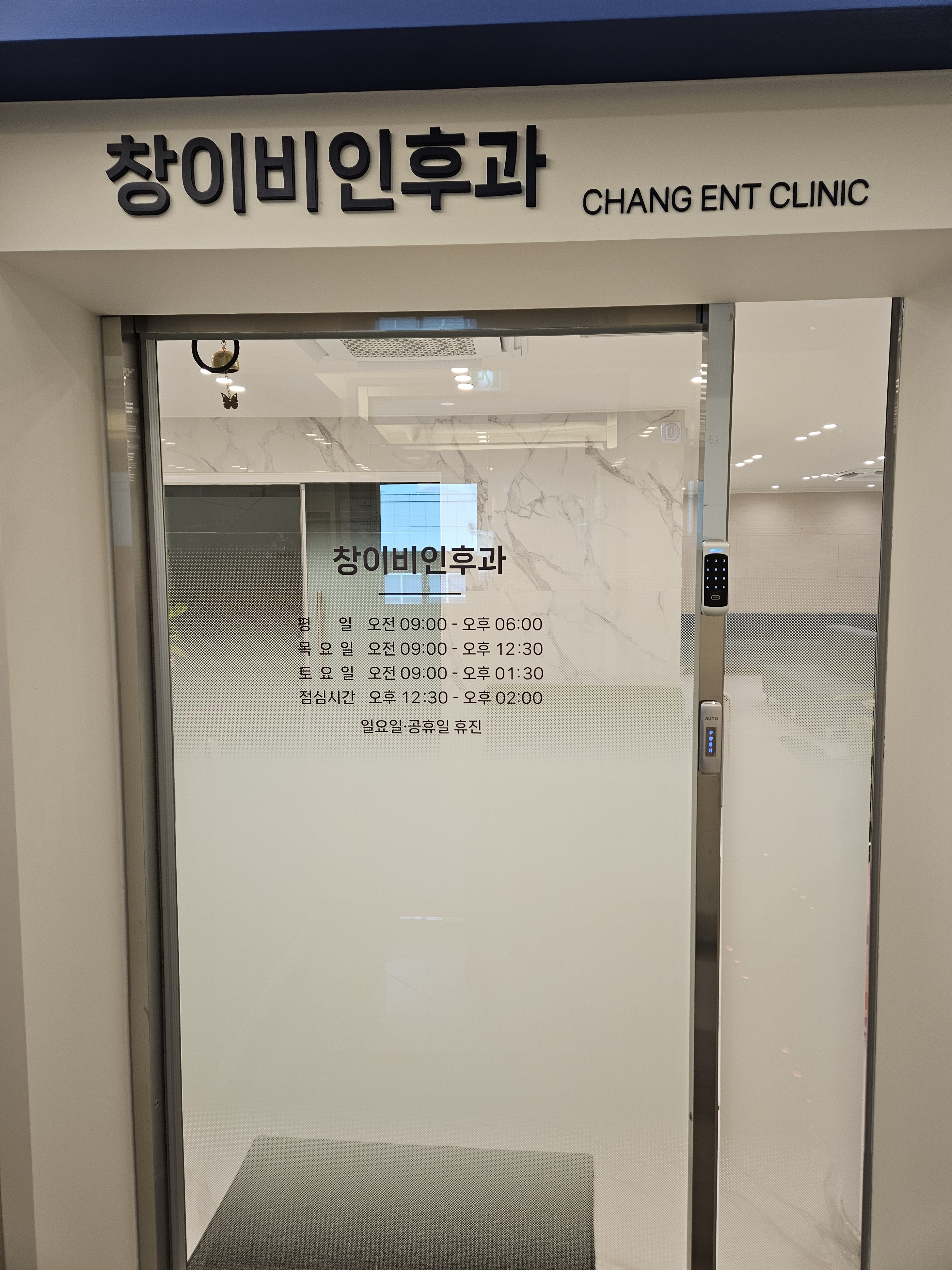 창이비인후과의원 대표 이미지