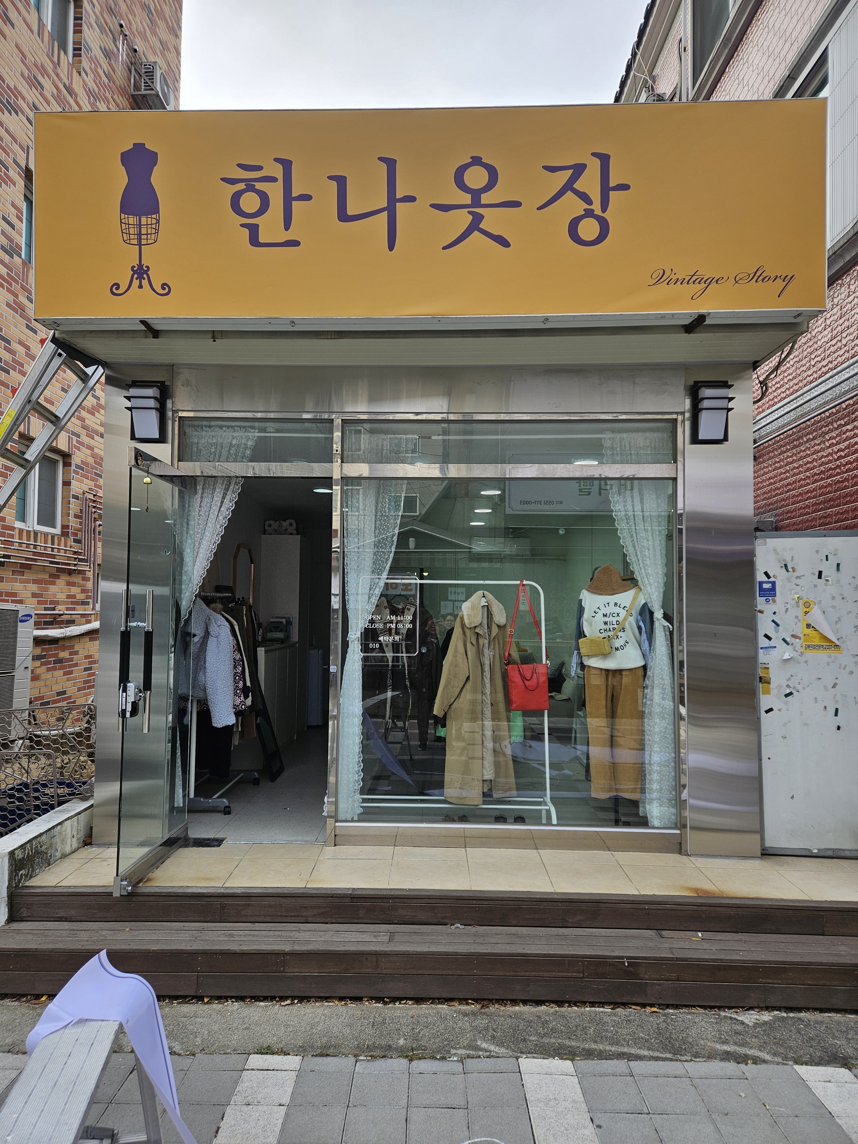 한나옷장