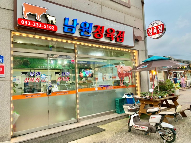 남원정육점