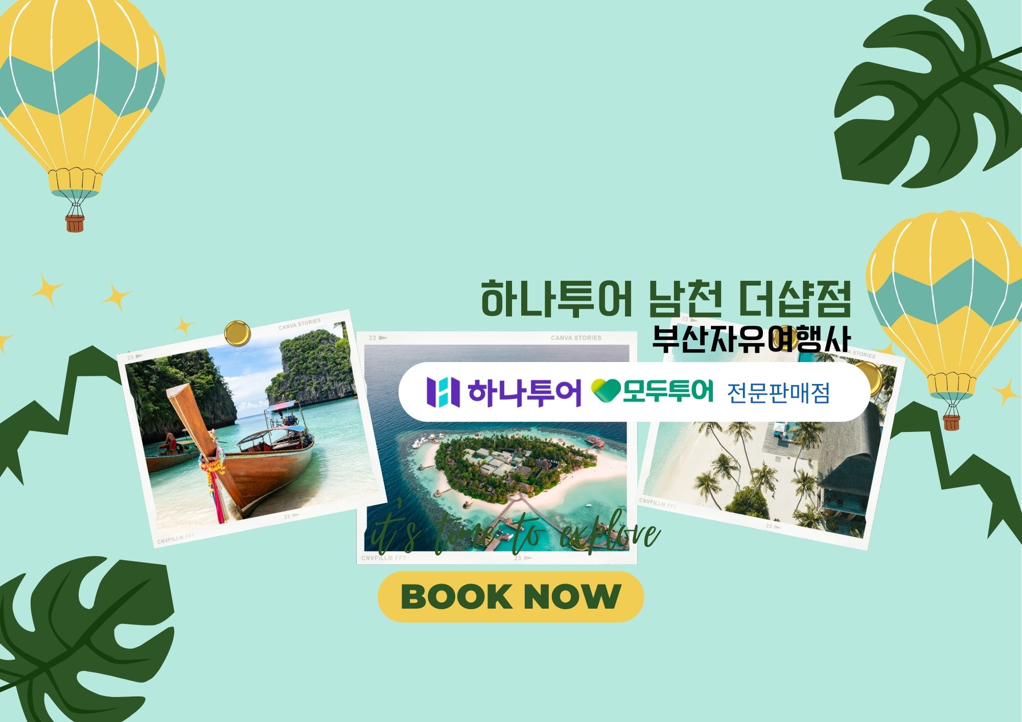 하나투어 부산자유여행사