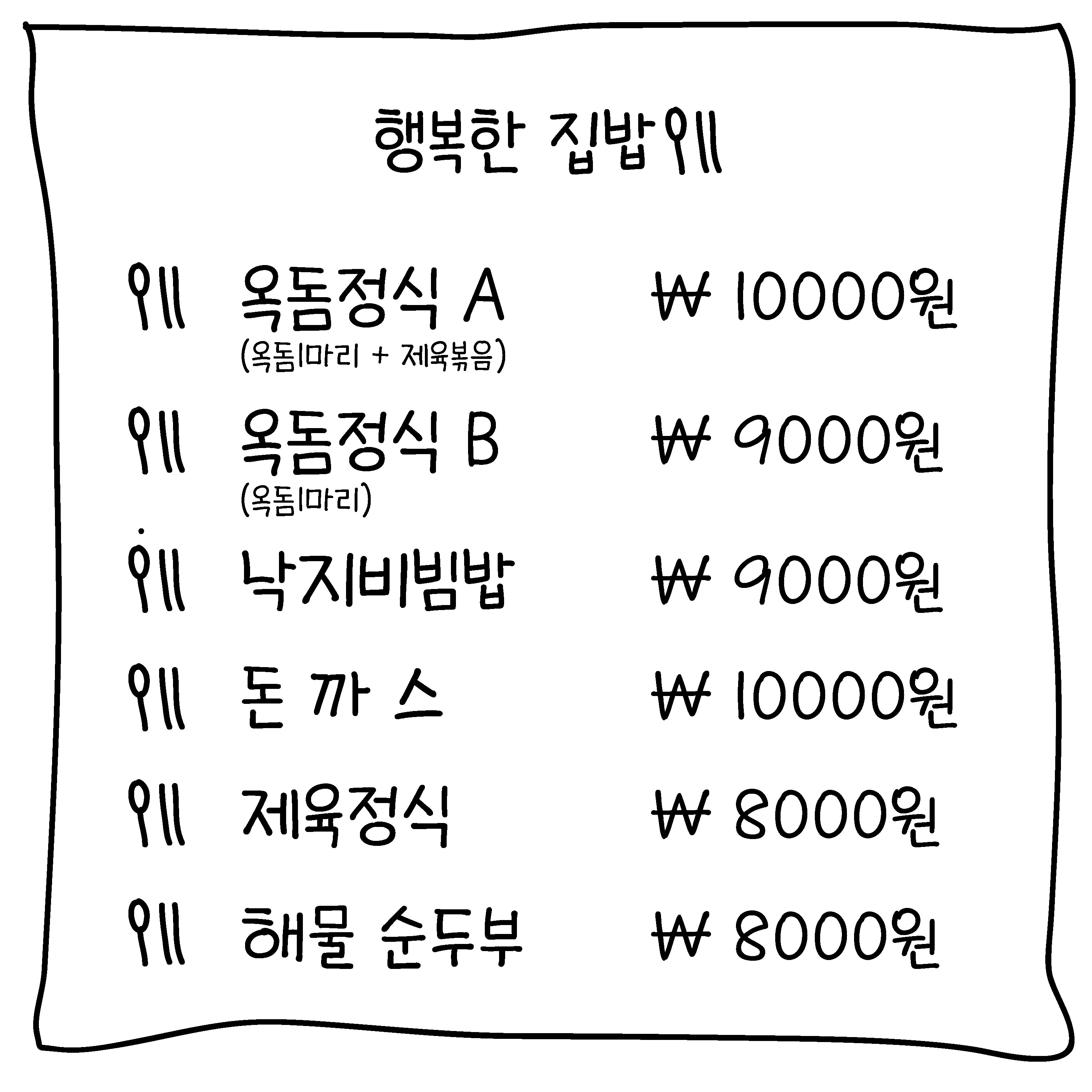 행복한집밥