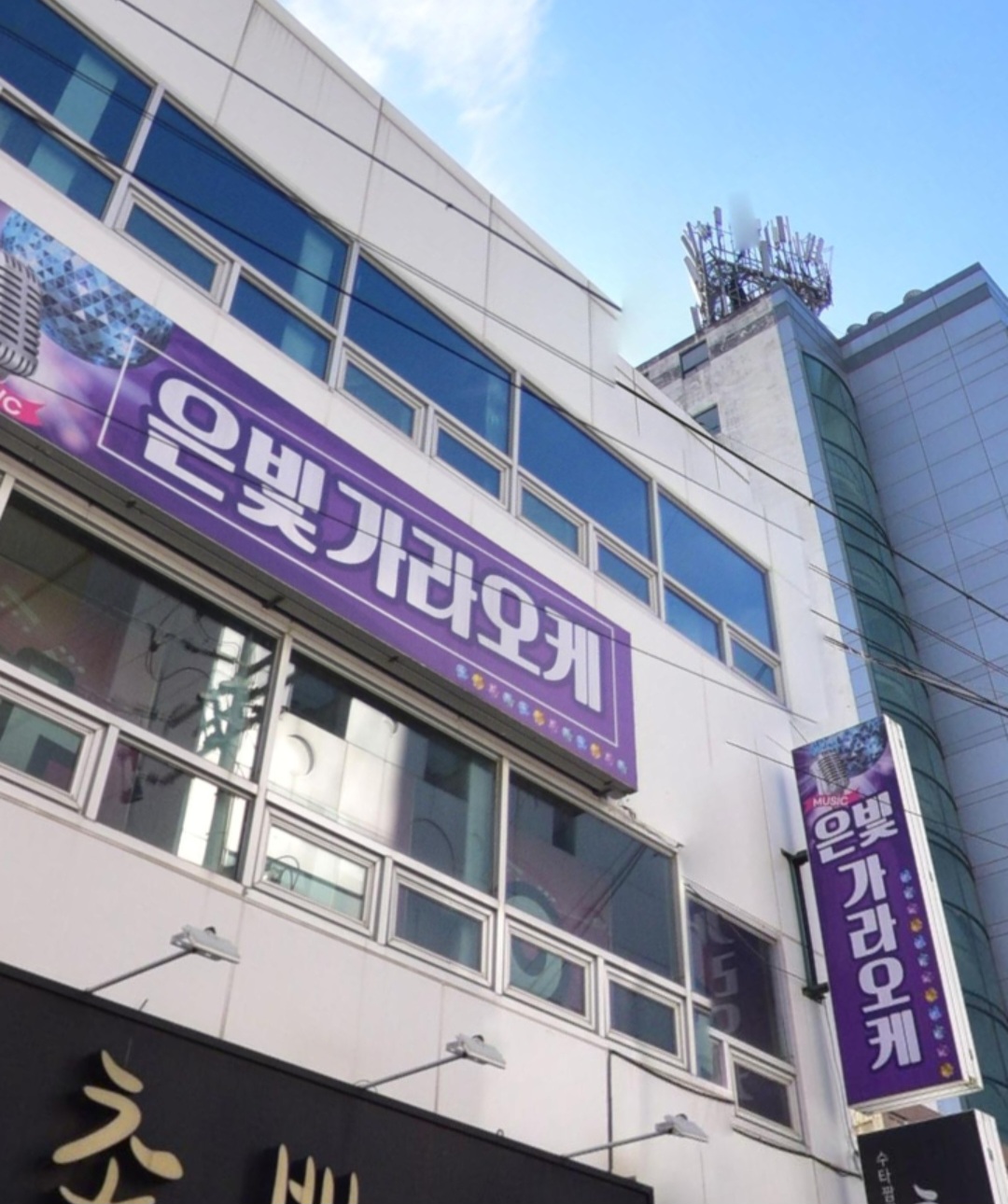 은빛가라오케