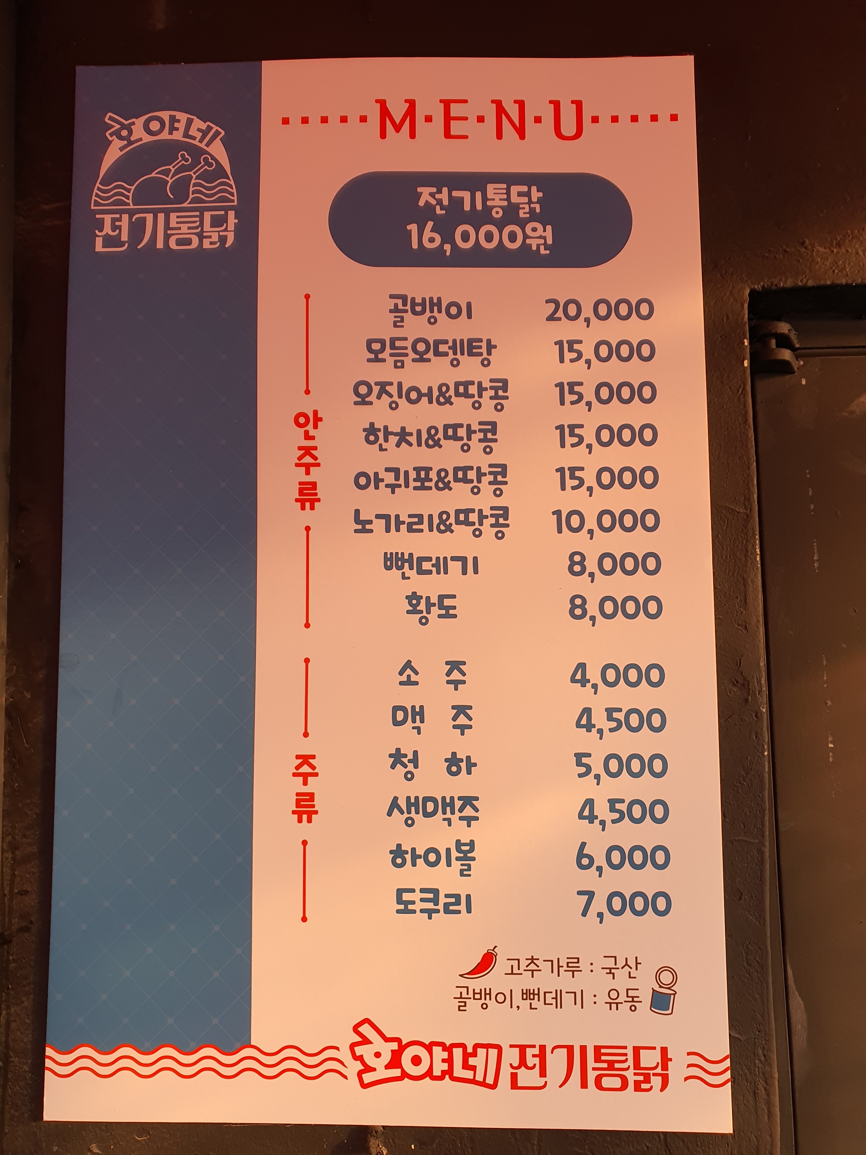 호야네 전기통닭