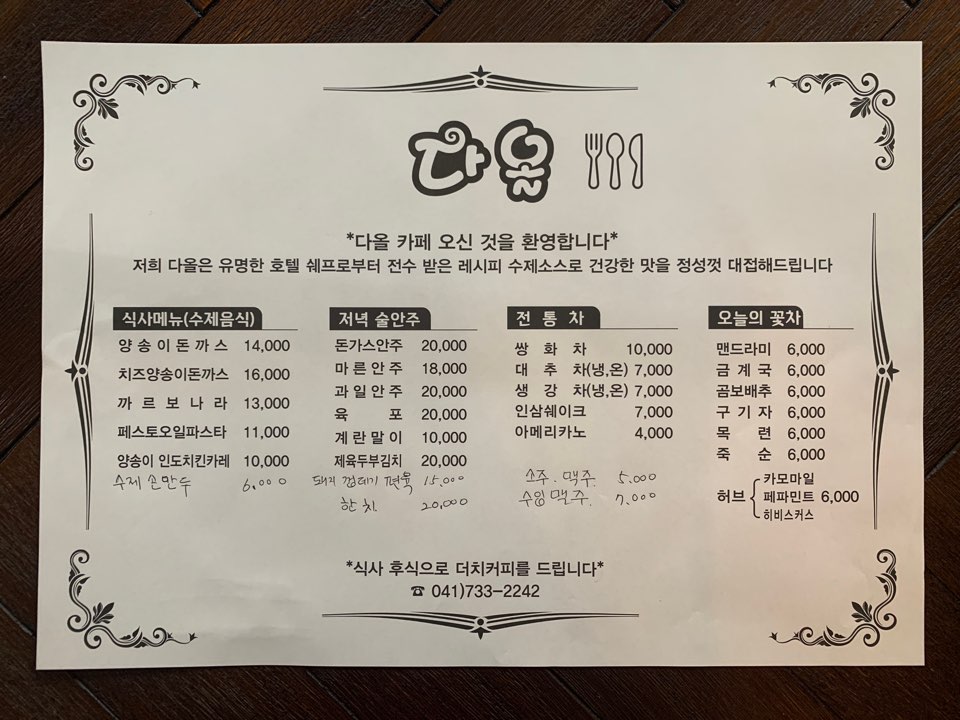 다올 레스토랑