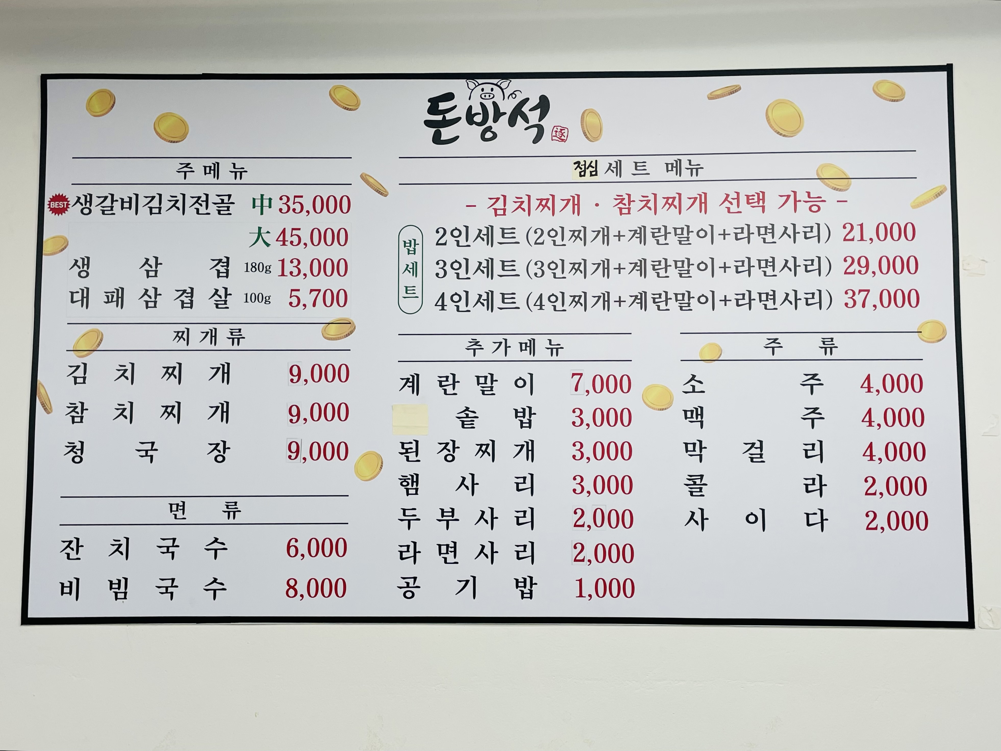 돈방석