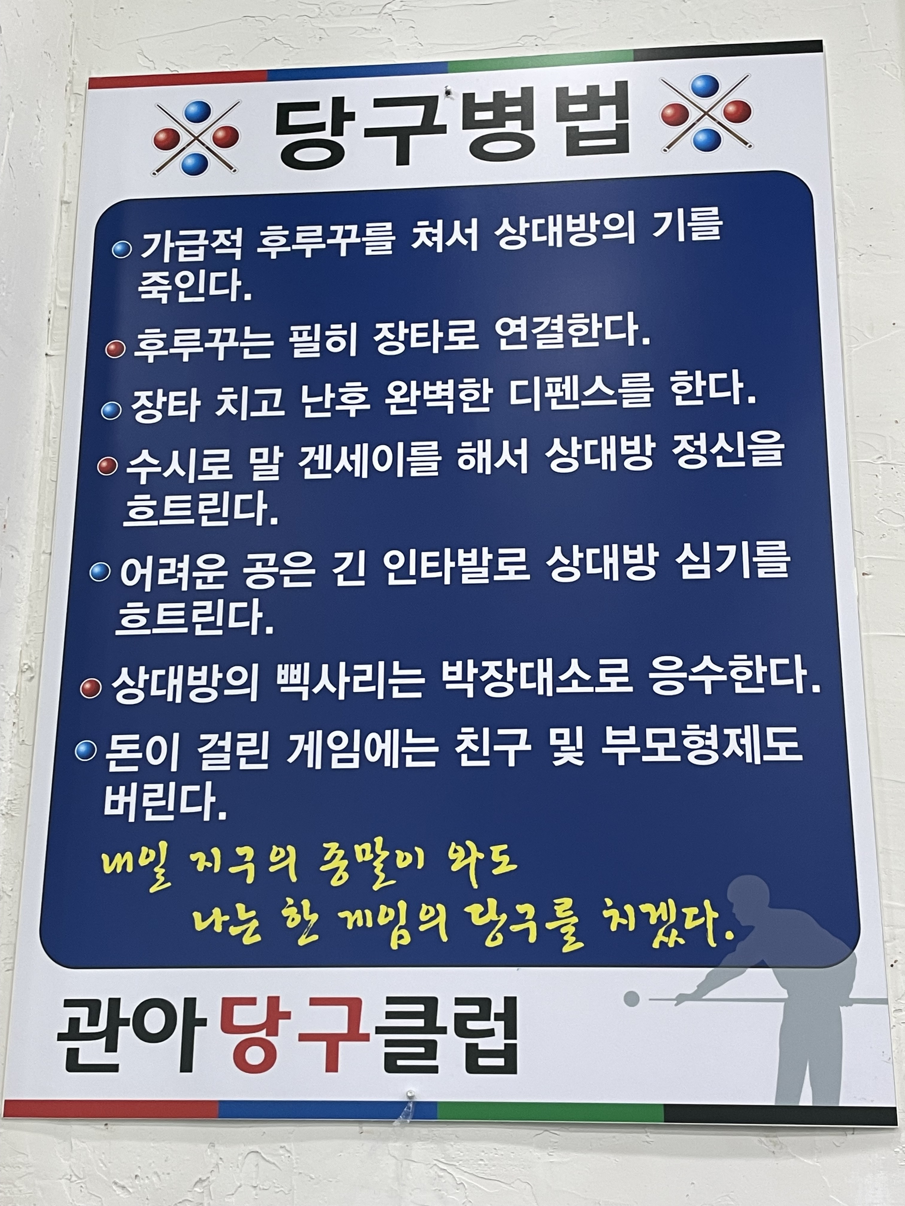 관아당구클럽