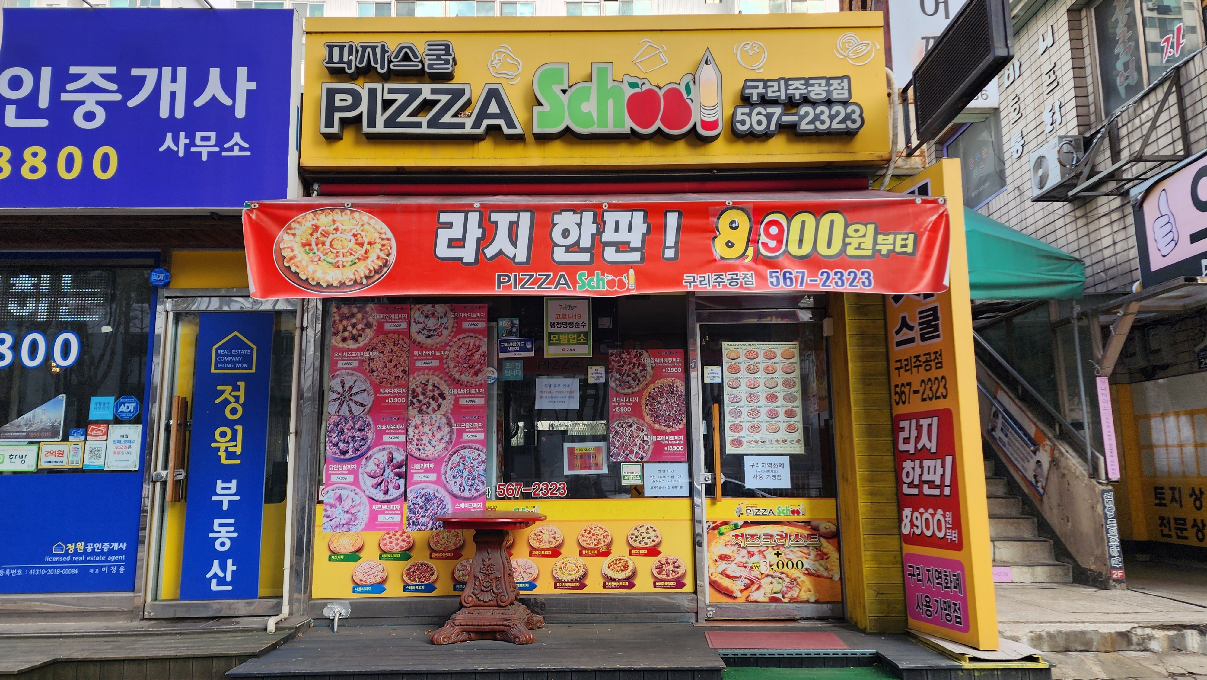 피자스쿨 구리주공점