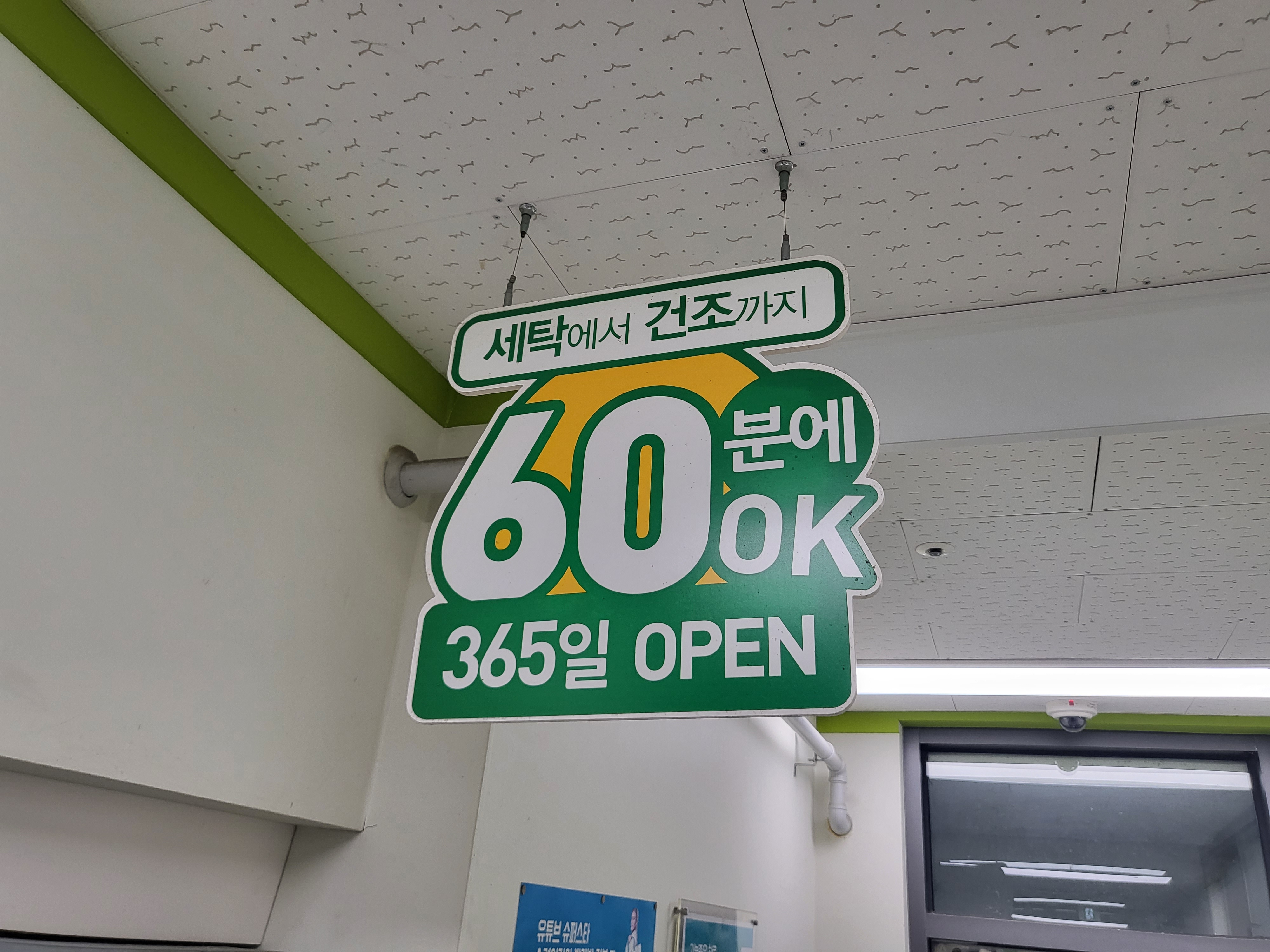 크린토피아 코인워시 강서마곡6단지점