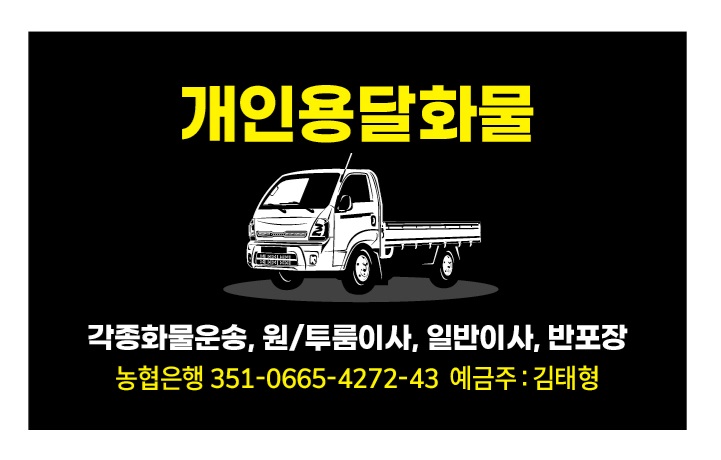 개별용달