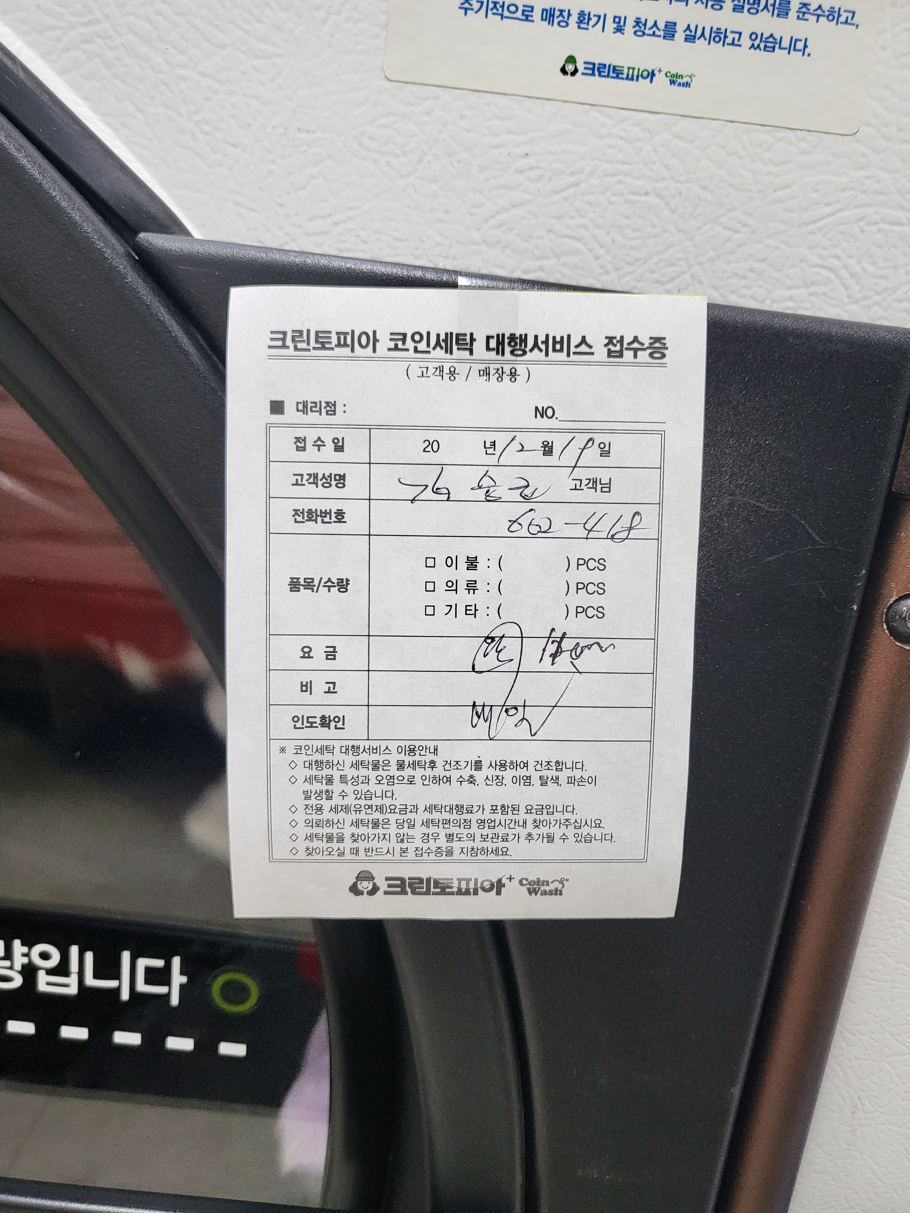 크린토피아 코인워시 강서마곡6단지점