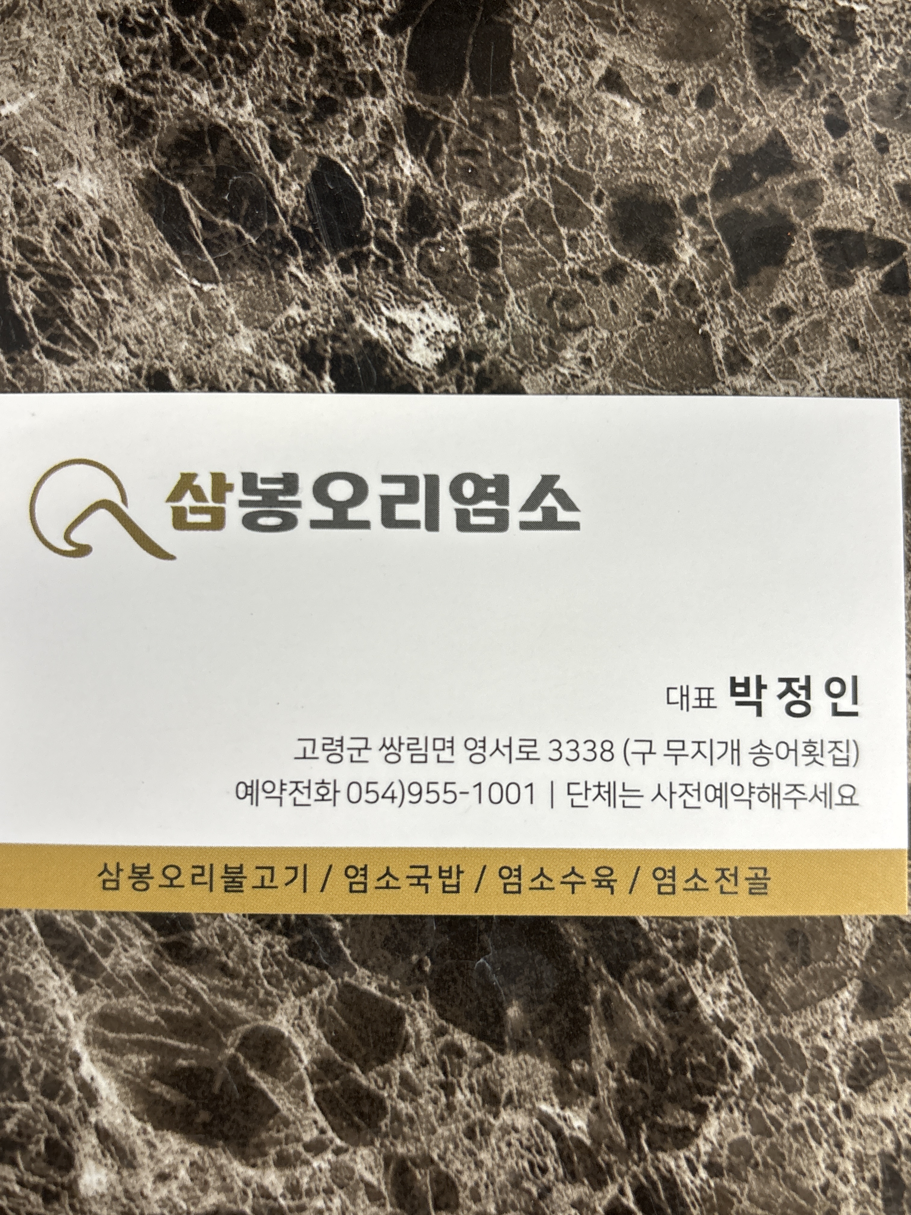 삼봉오리염소