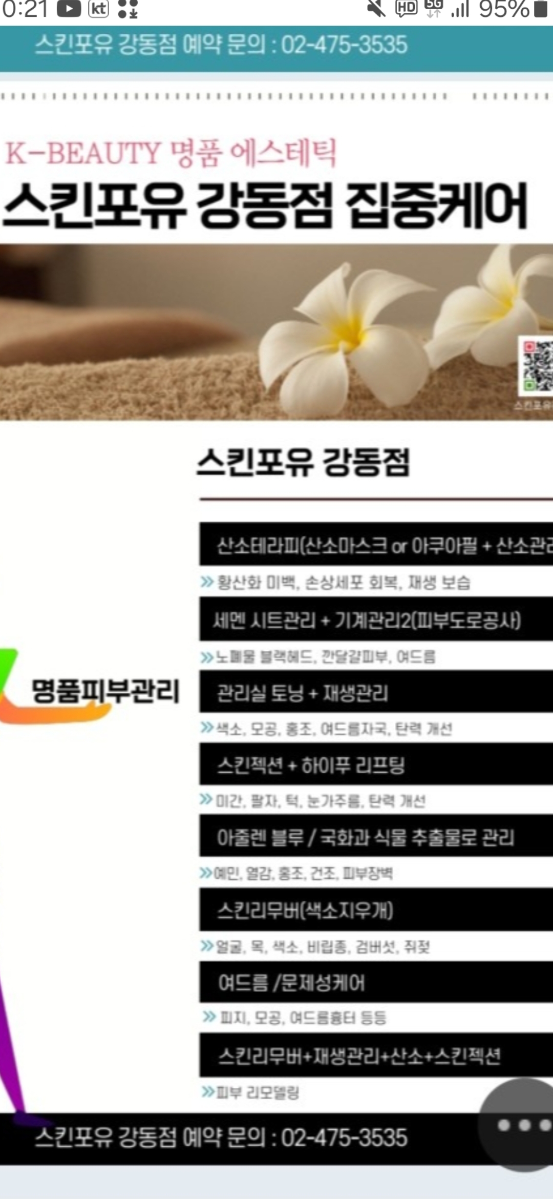 스킨포유 서울강동점