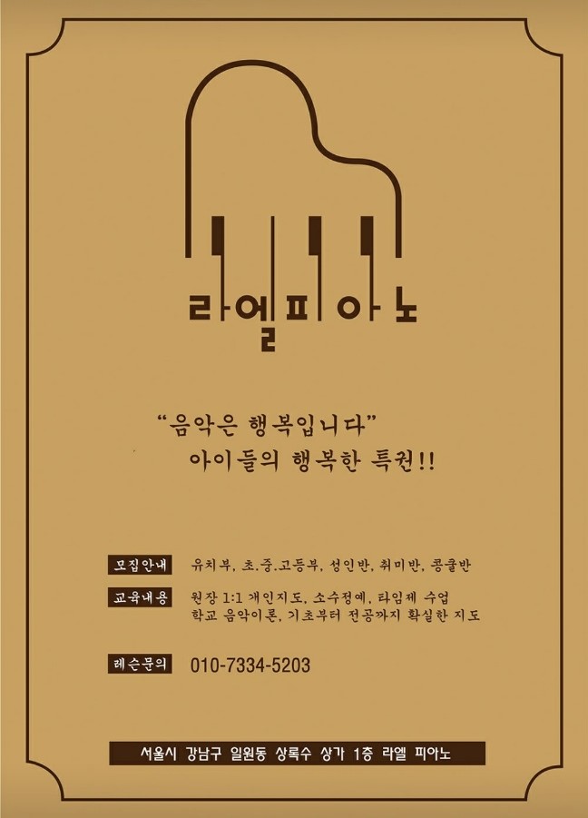라엘피아노