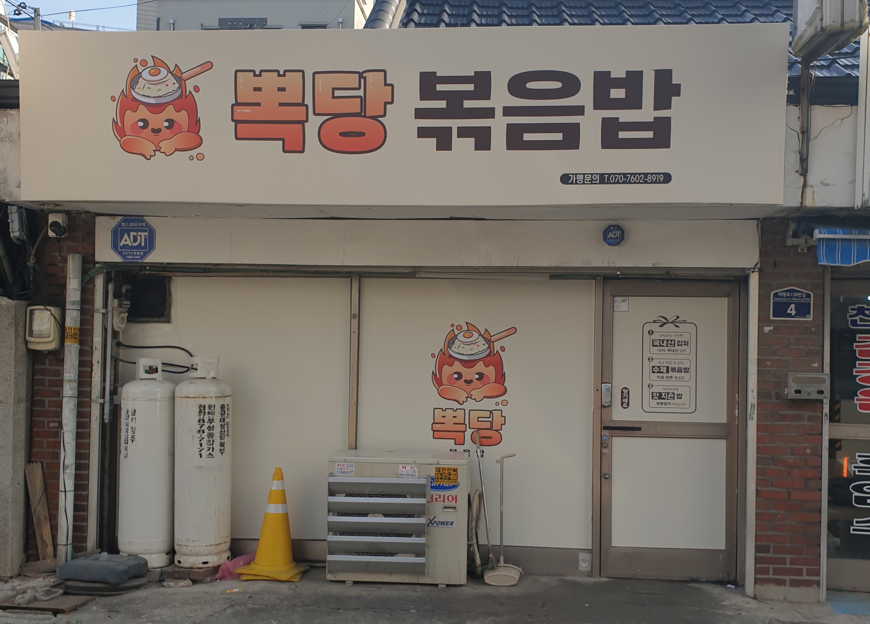 뽁당볶음밥 의정부점