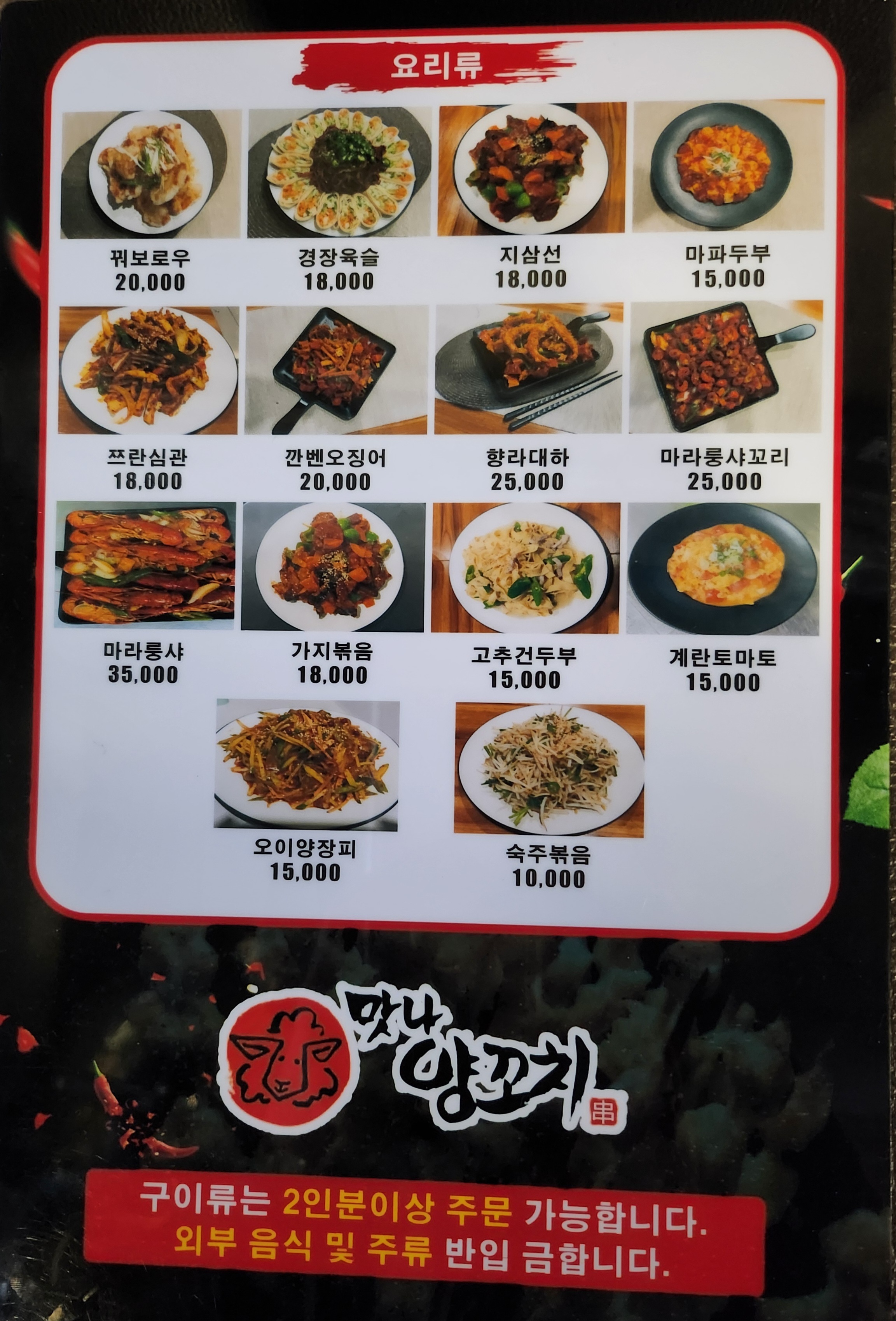 맛나양꼬치