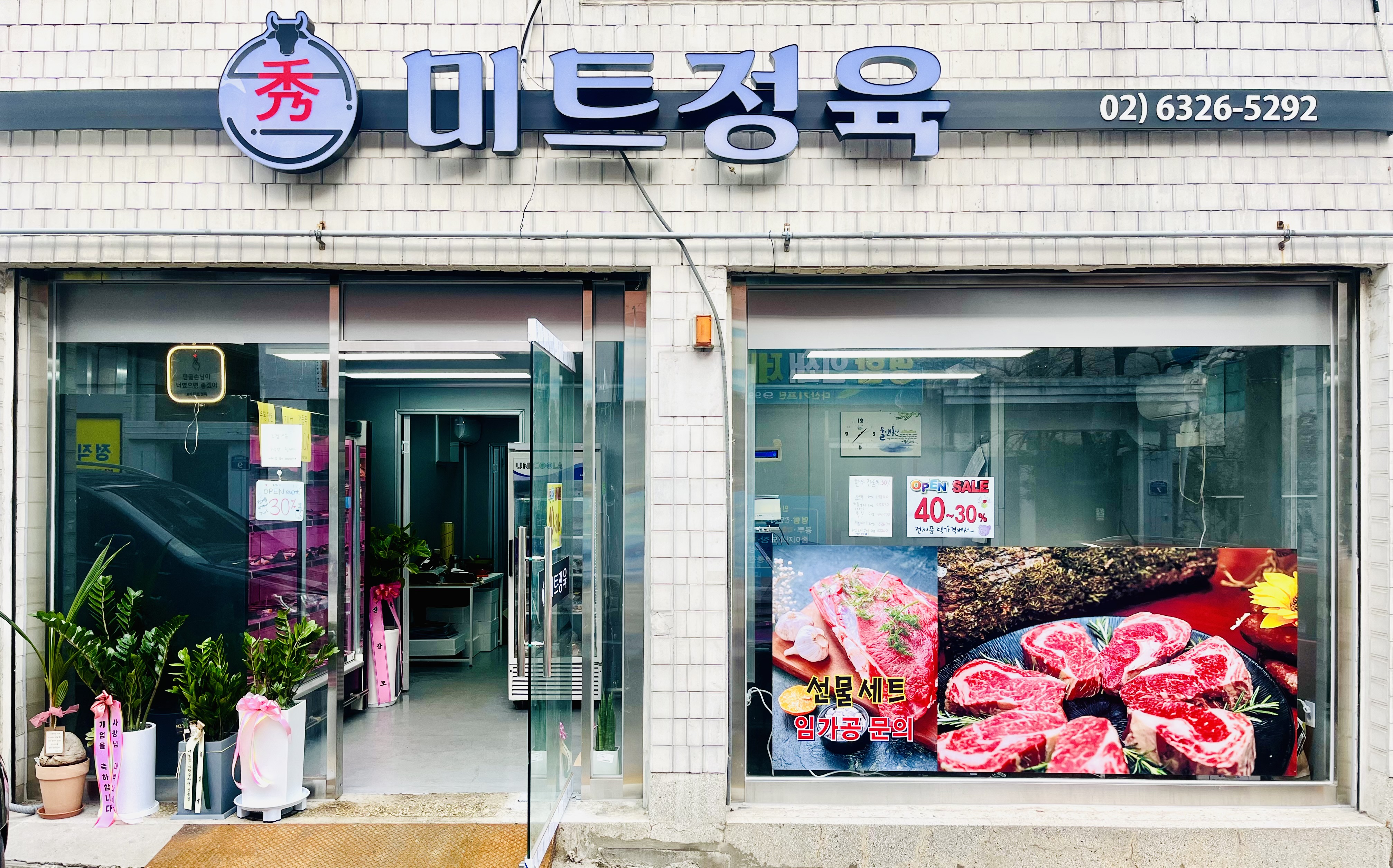 수미트정육