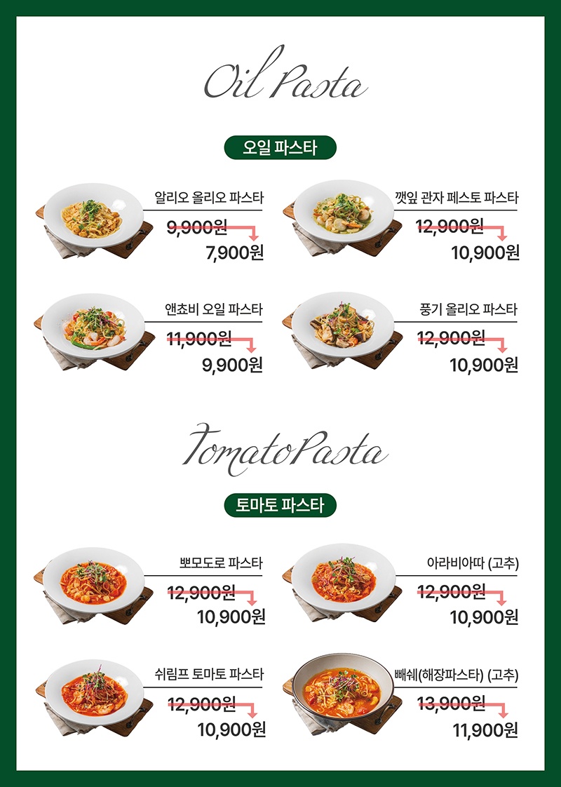 부오노 파스타