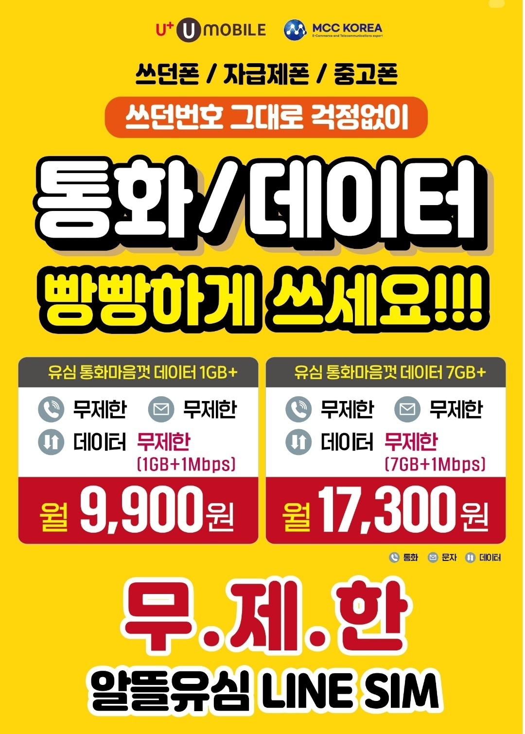 휴대폰DC마트