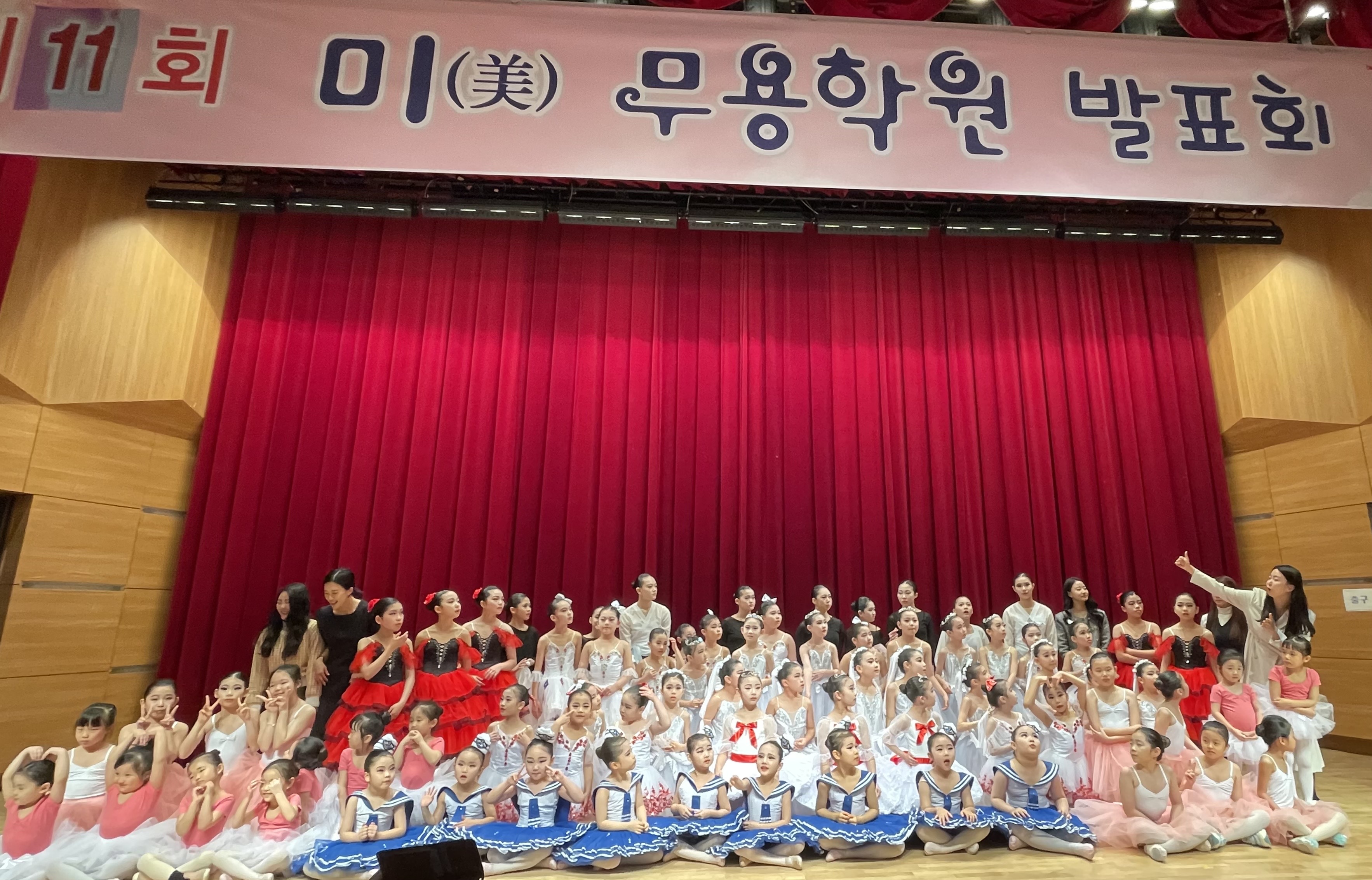 미 무용학원