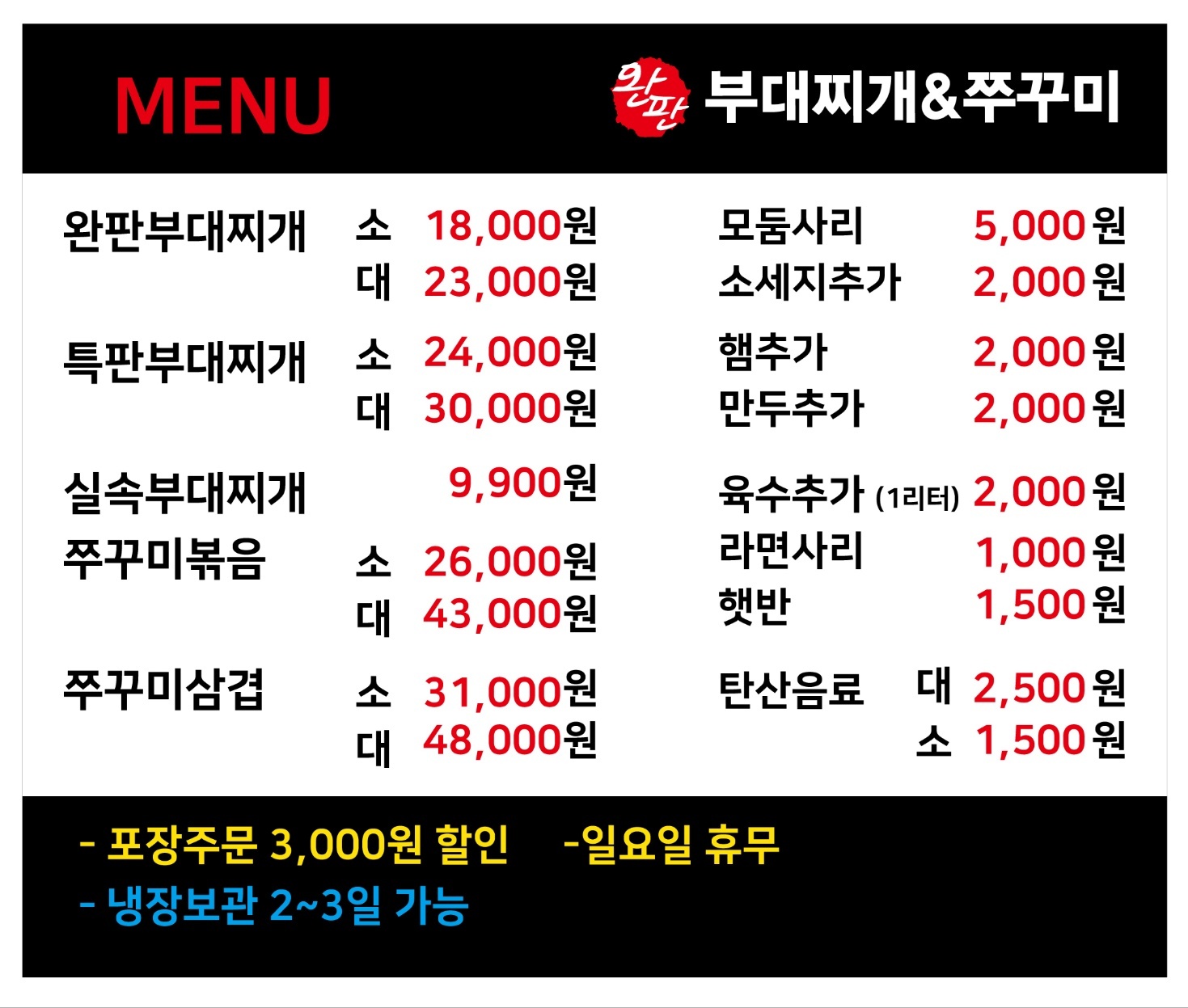 완판부대찌개앤쭈꾸미 사천점