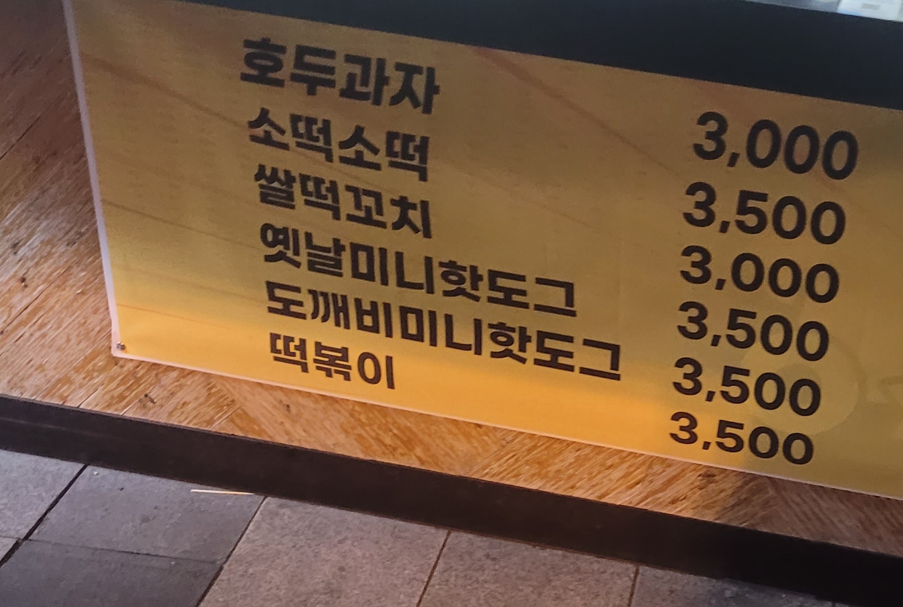 엔조잇 천등산휴게소상행점
