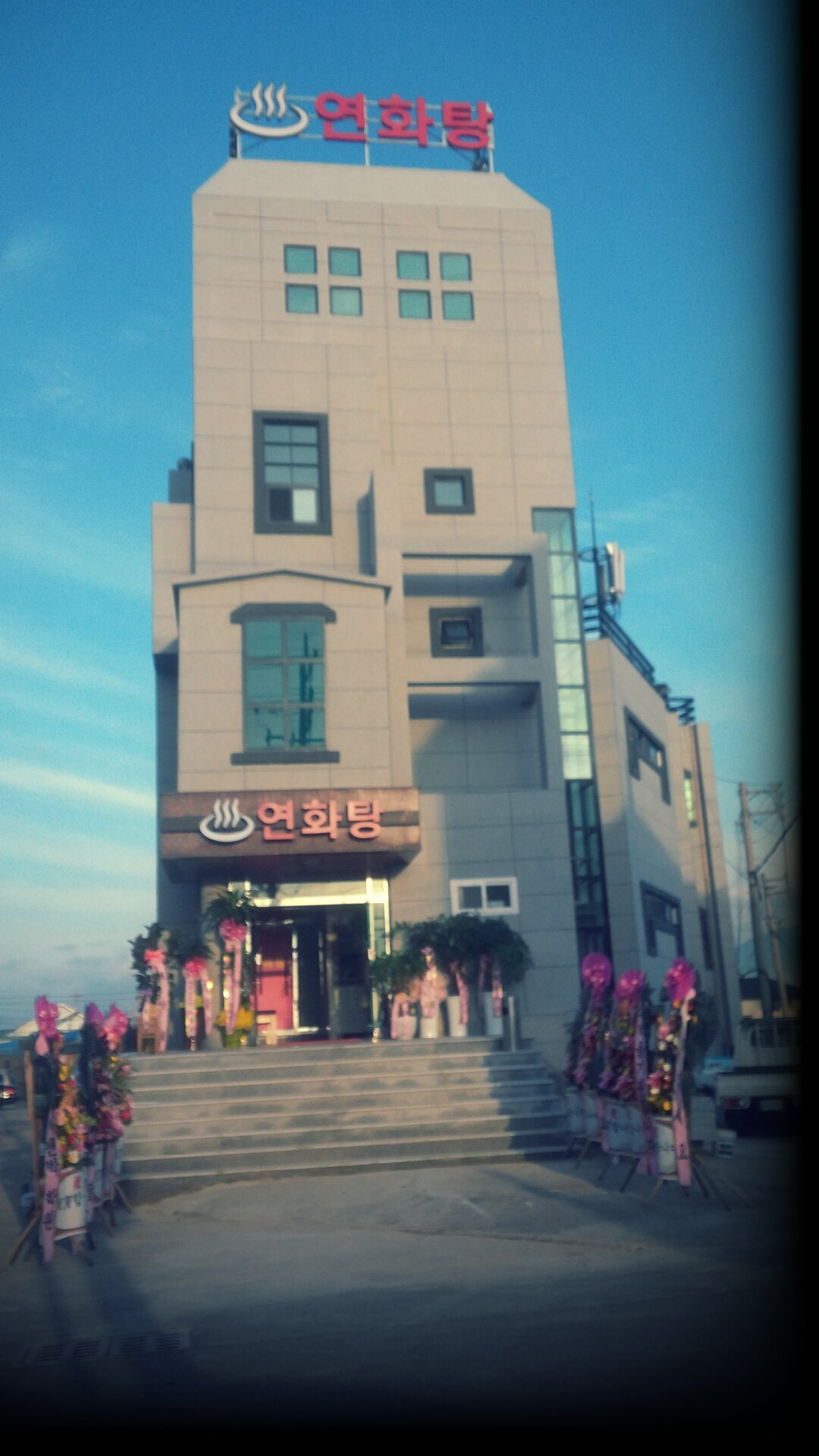 연화탕