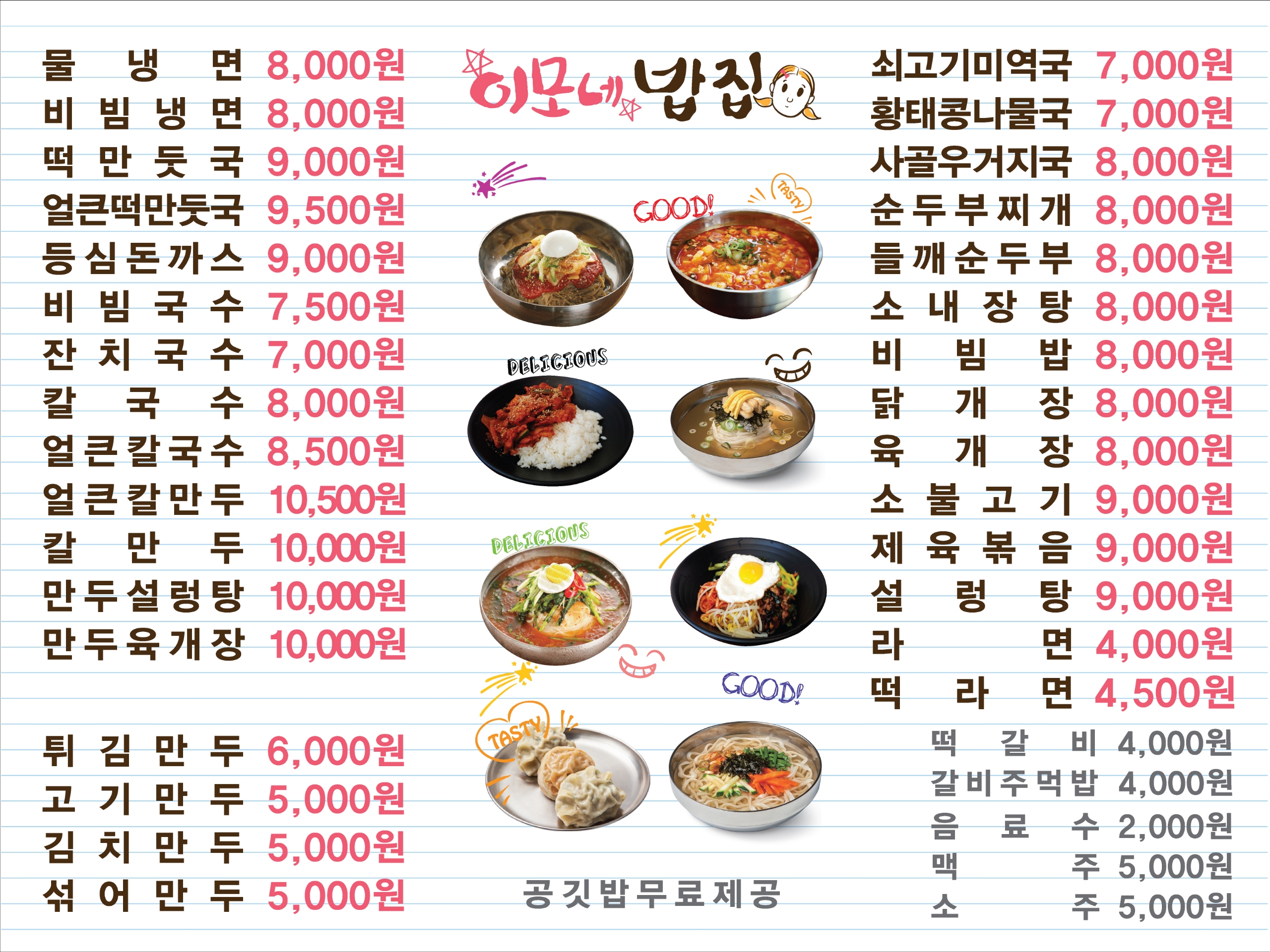이모네밥집