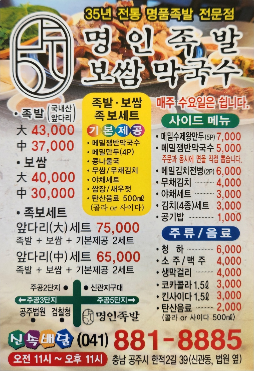 명인족발