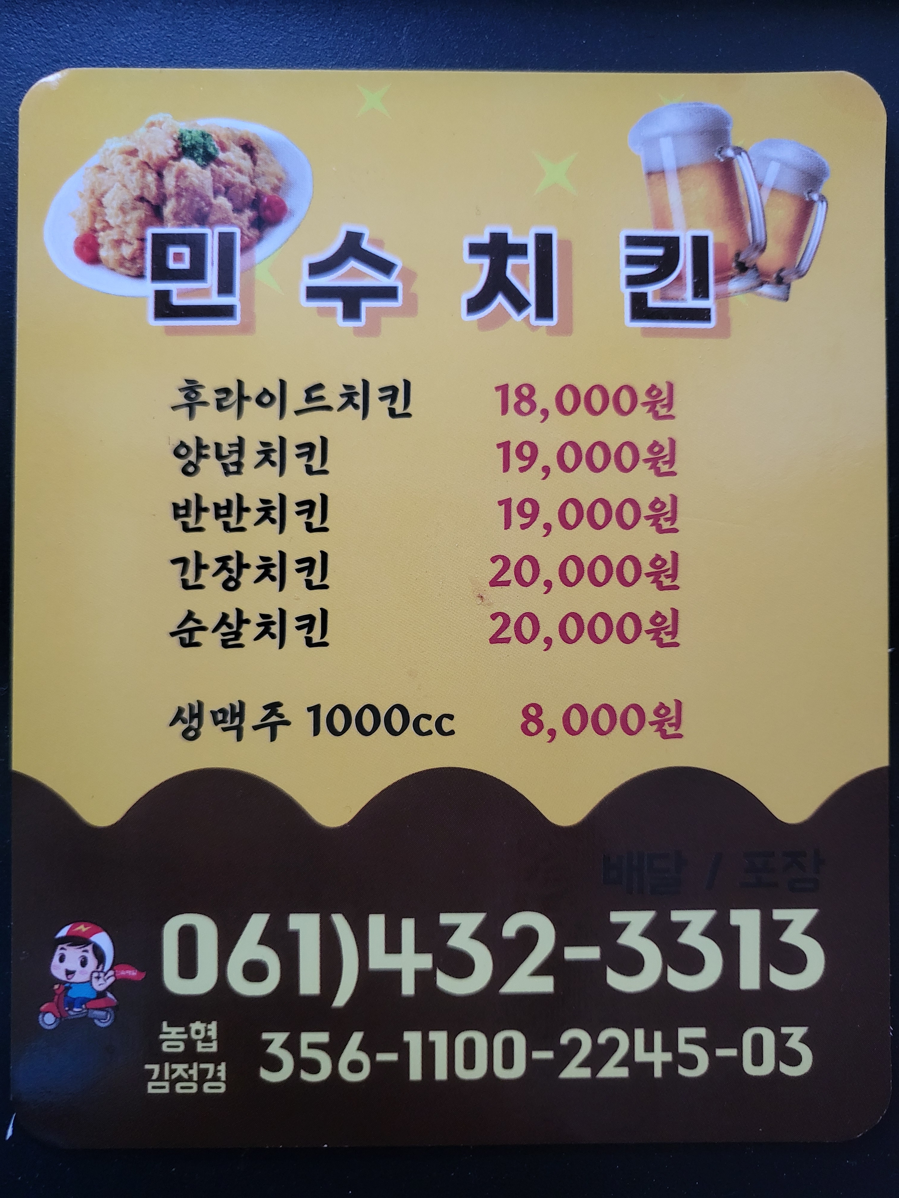 민수치킨