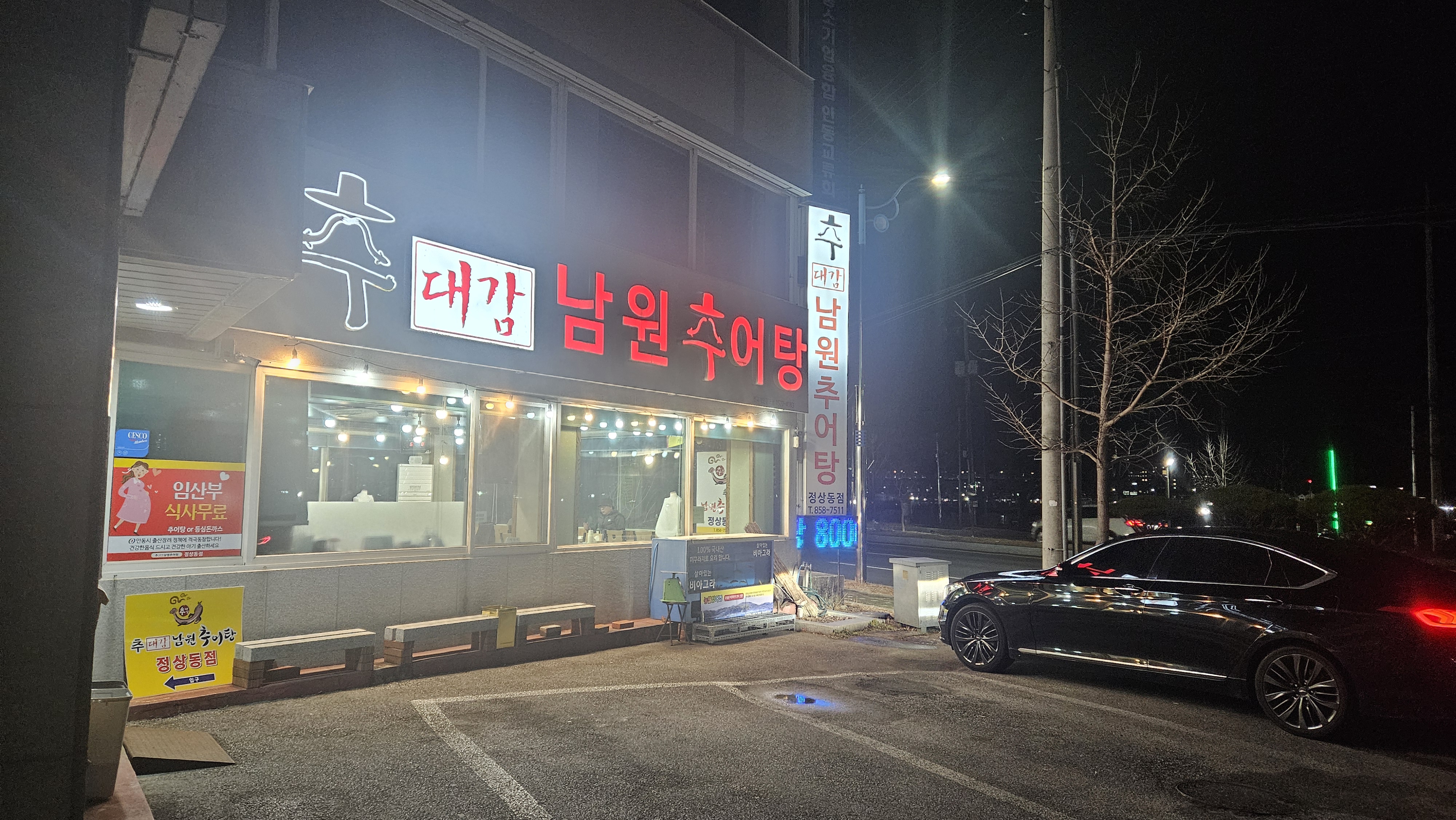 추대감남원추어탕 정상동점