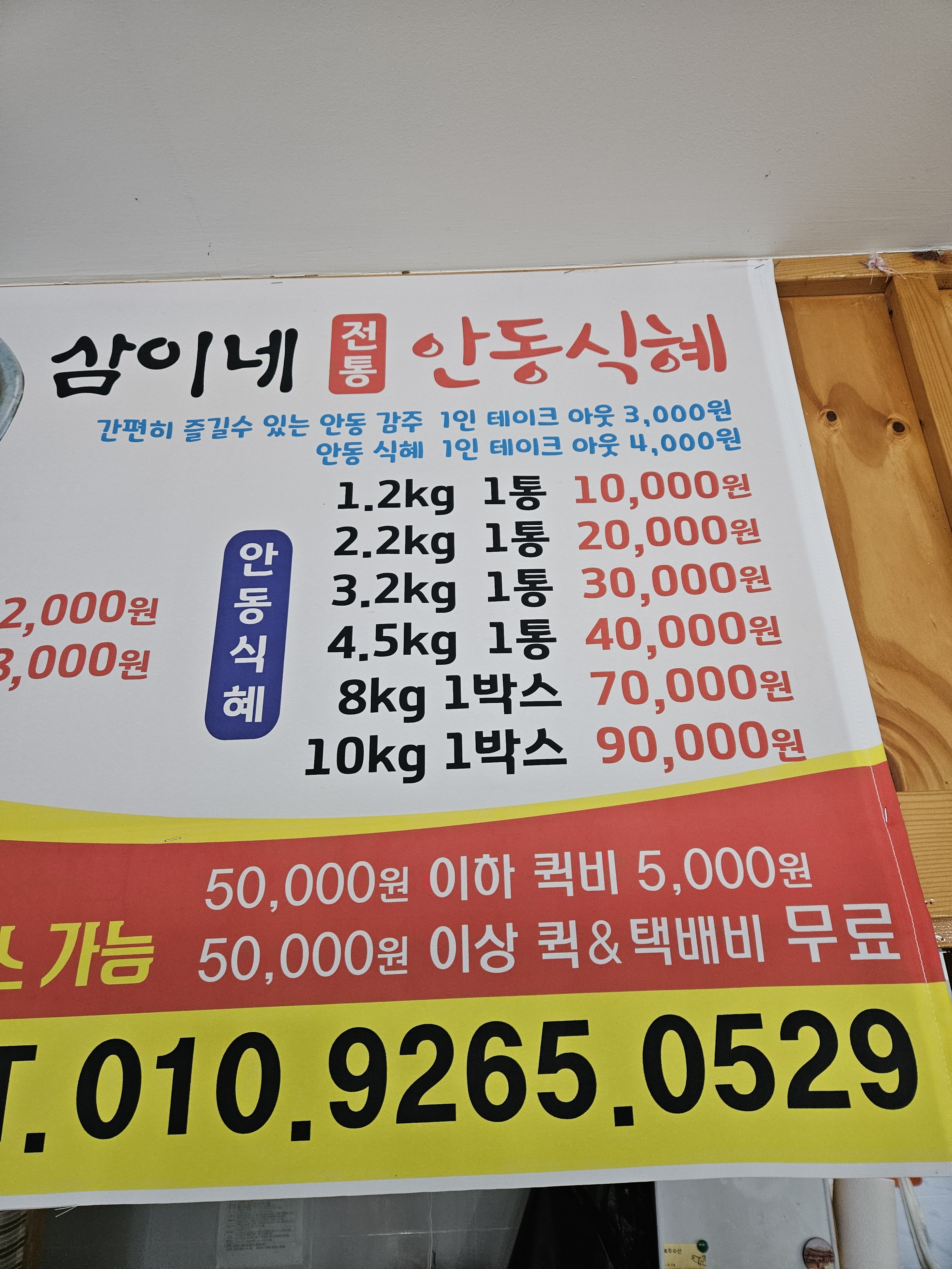 삼이네 전통 안동식혜