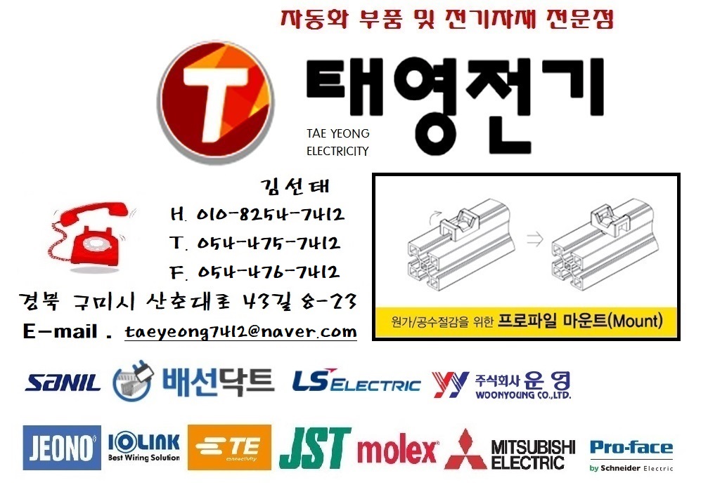 태영전기