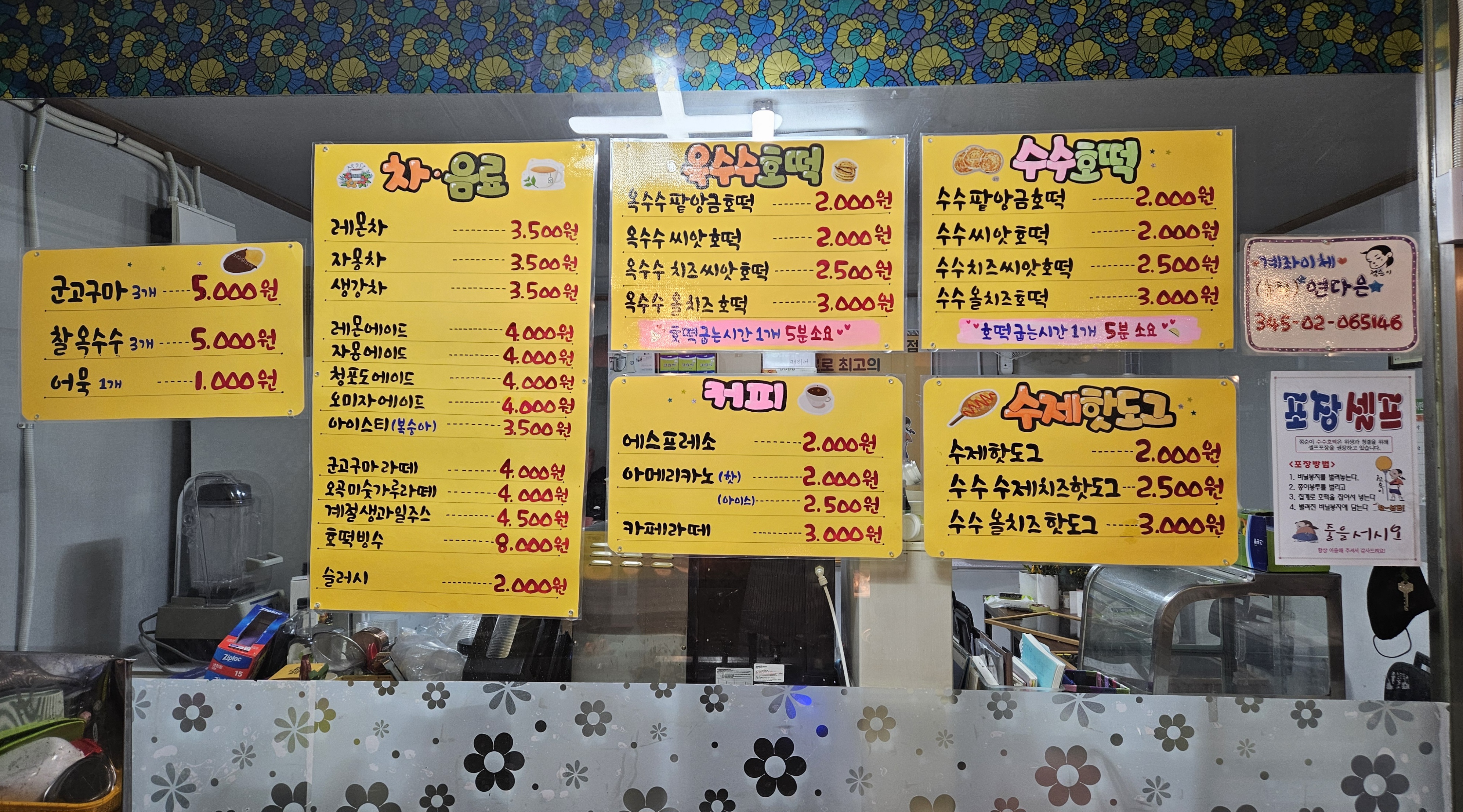 점순이호떡&카페 옥룡점