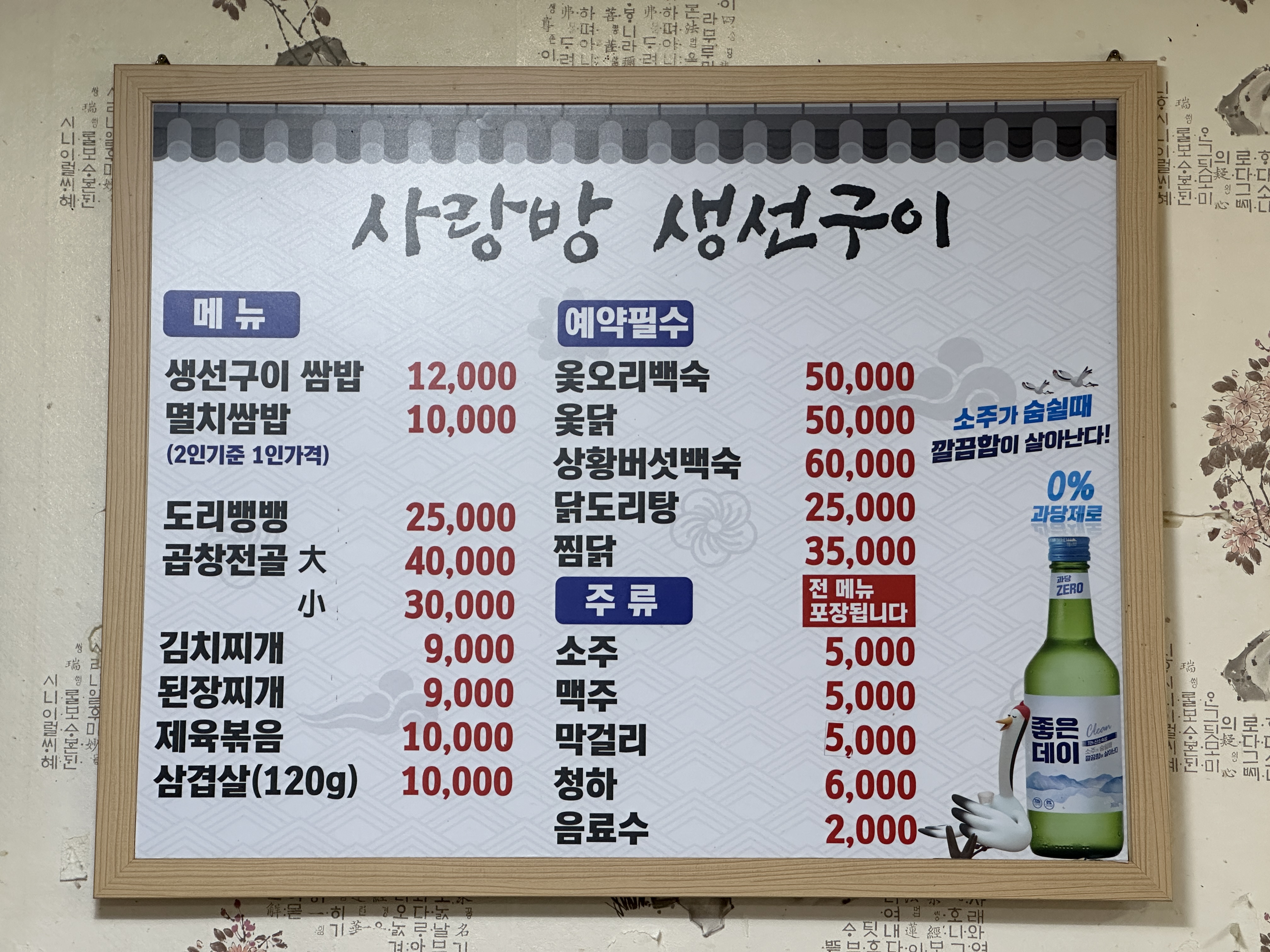 사랑방생선구이&쌈밥