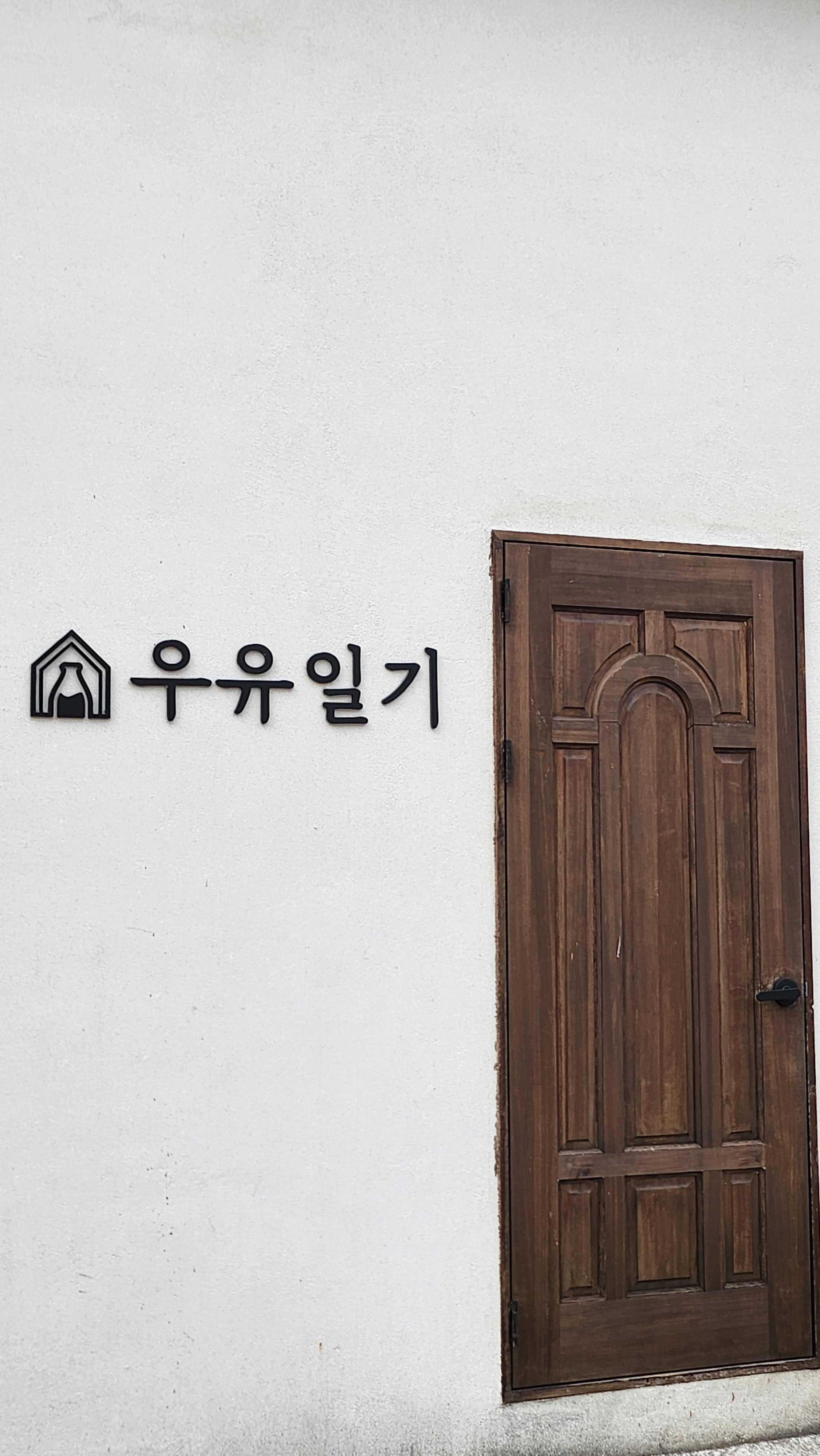 카페 우유일기 치즈마을점