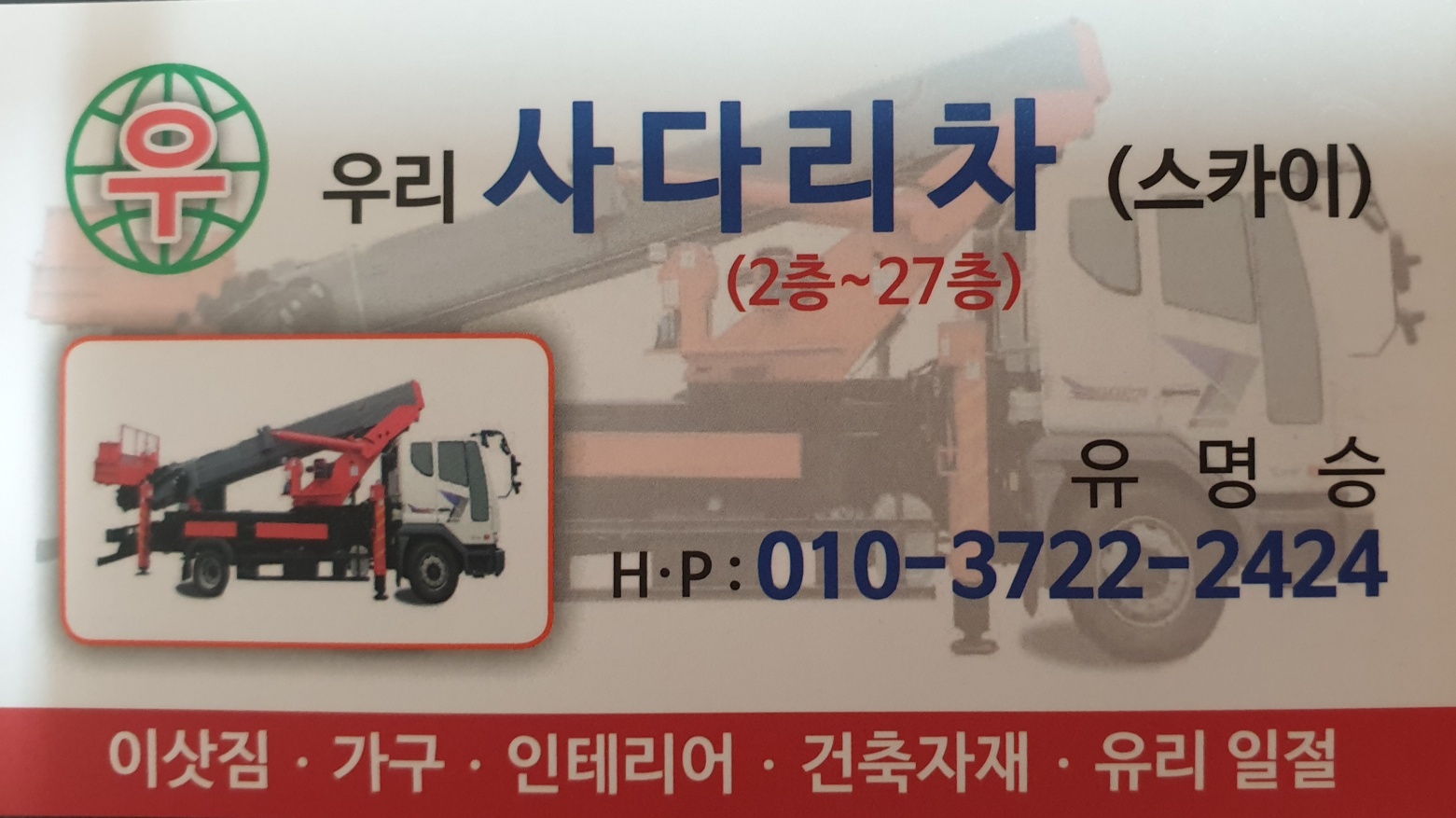 사다리차 서울 중구 우수업체 사다리차비용 사다리차요금표 용달이사비용 고층사다리차 박사다리차