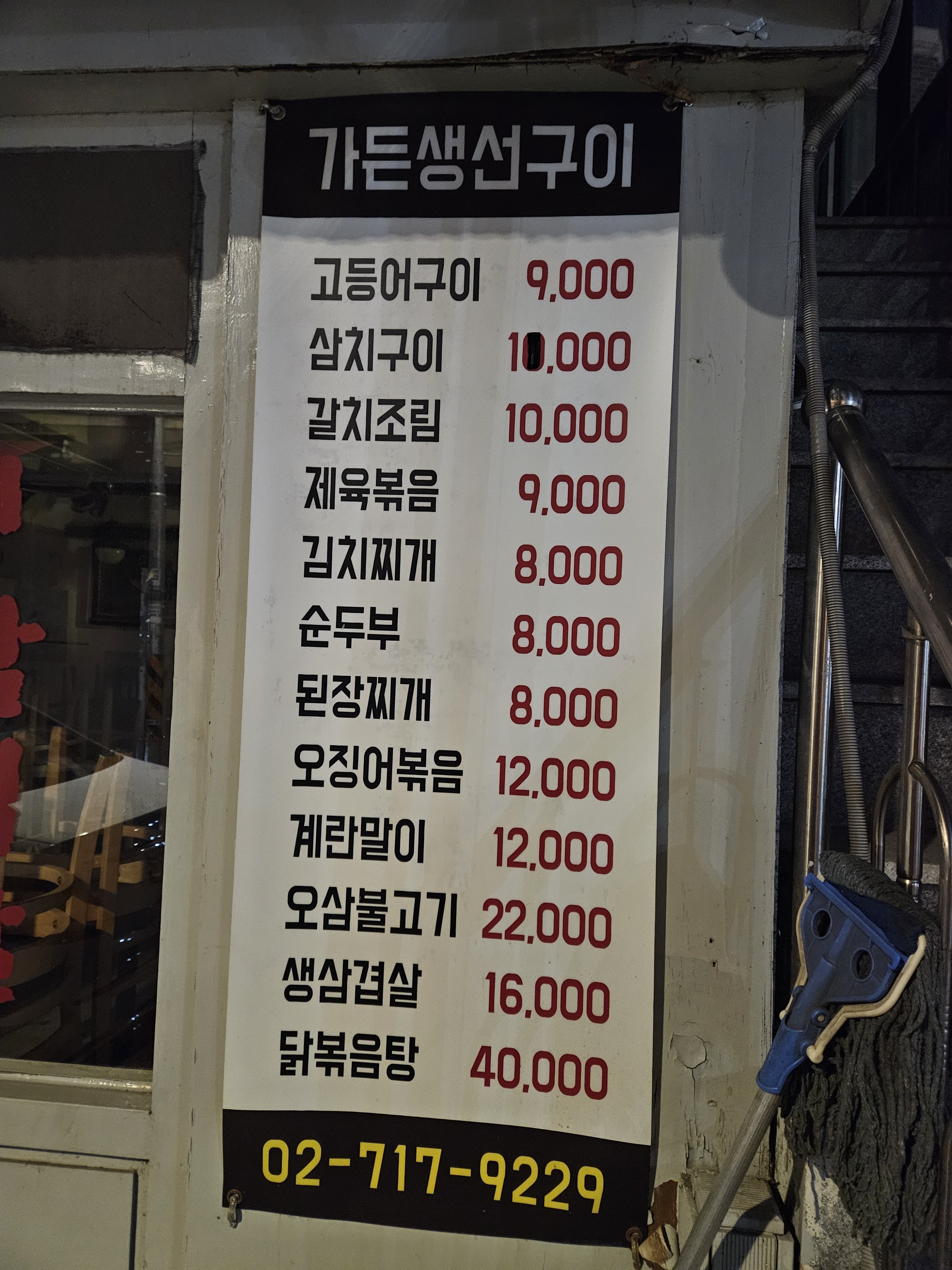 가든 생선구이&생삼겹살