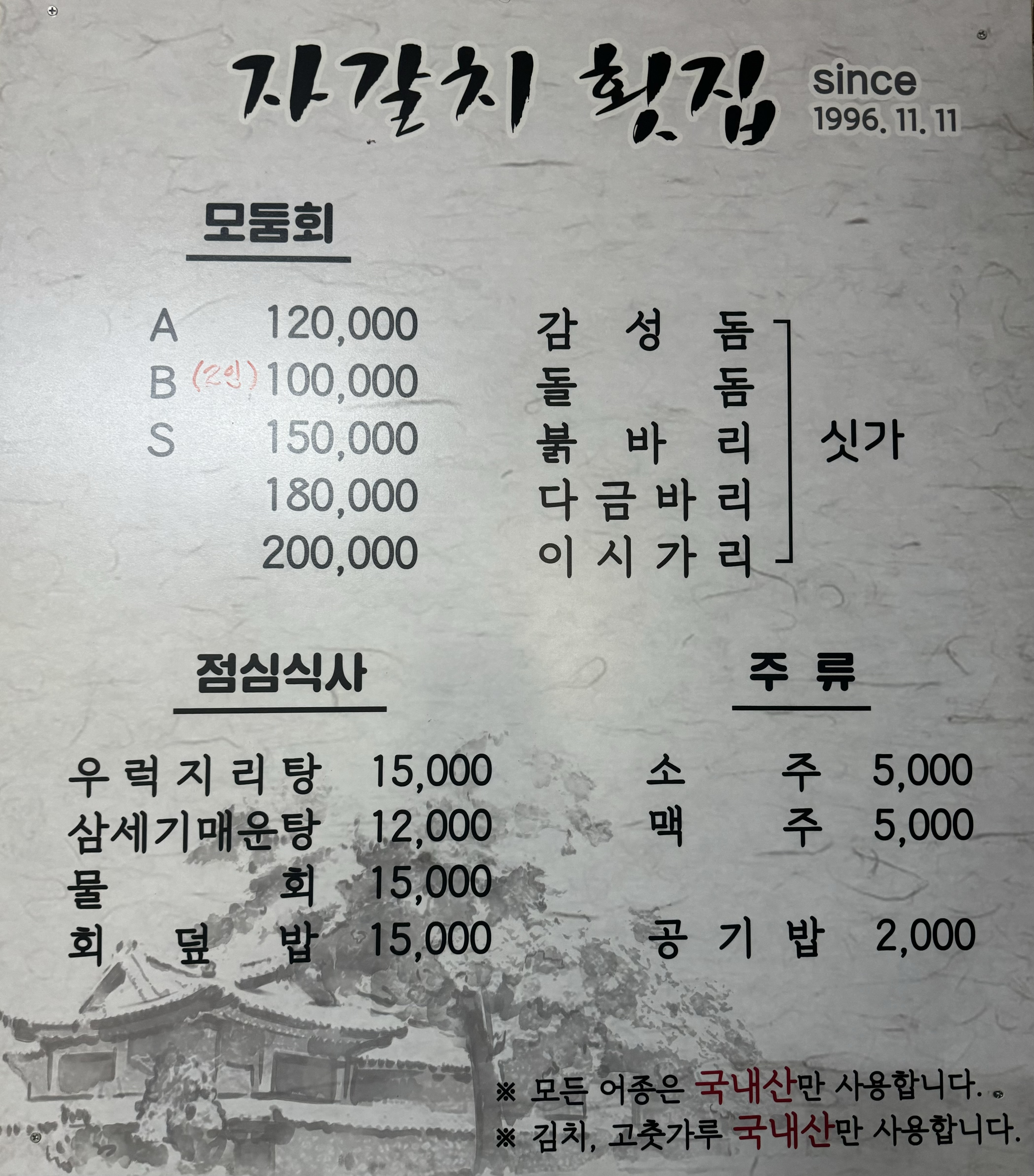 자갈치횟집