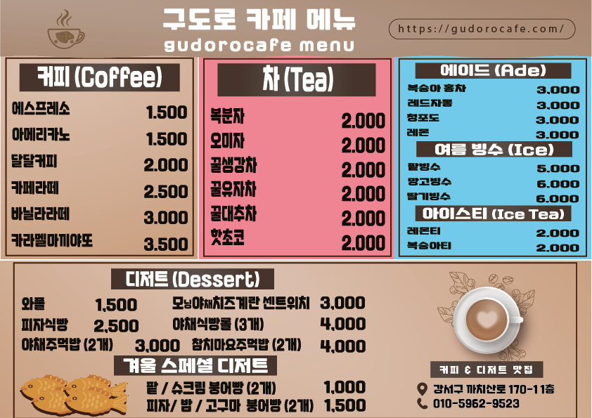 구도로카페