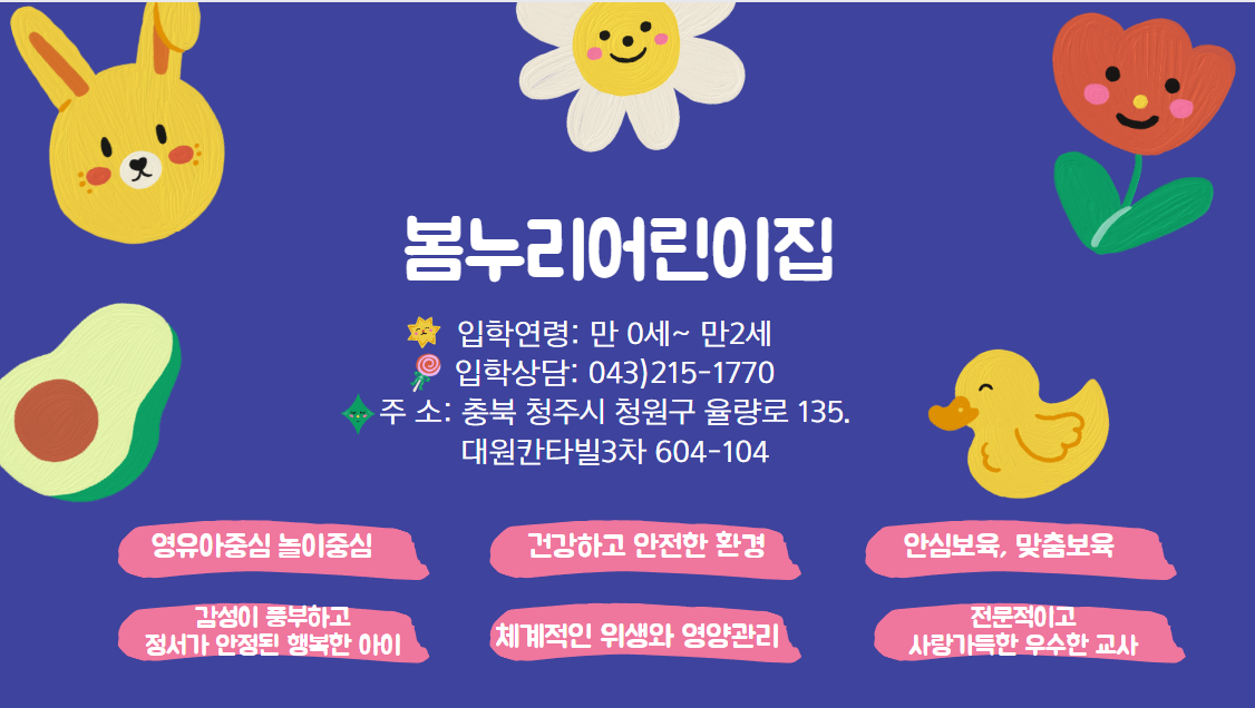 봄누리어린이집