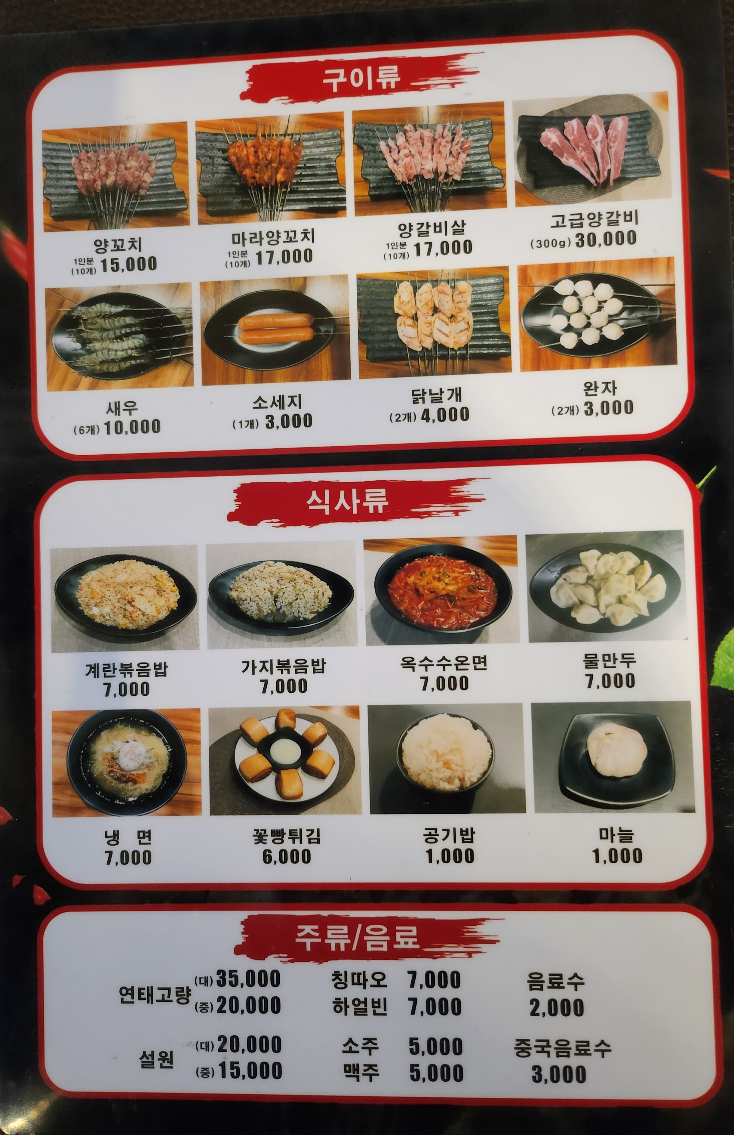 맛나양꼬치