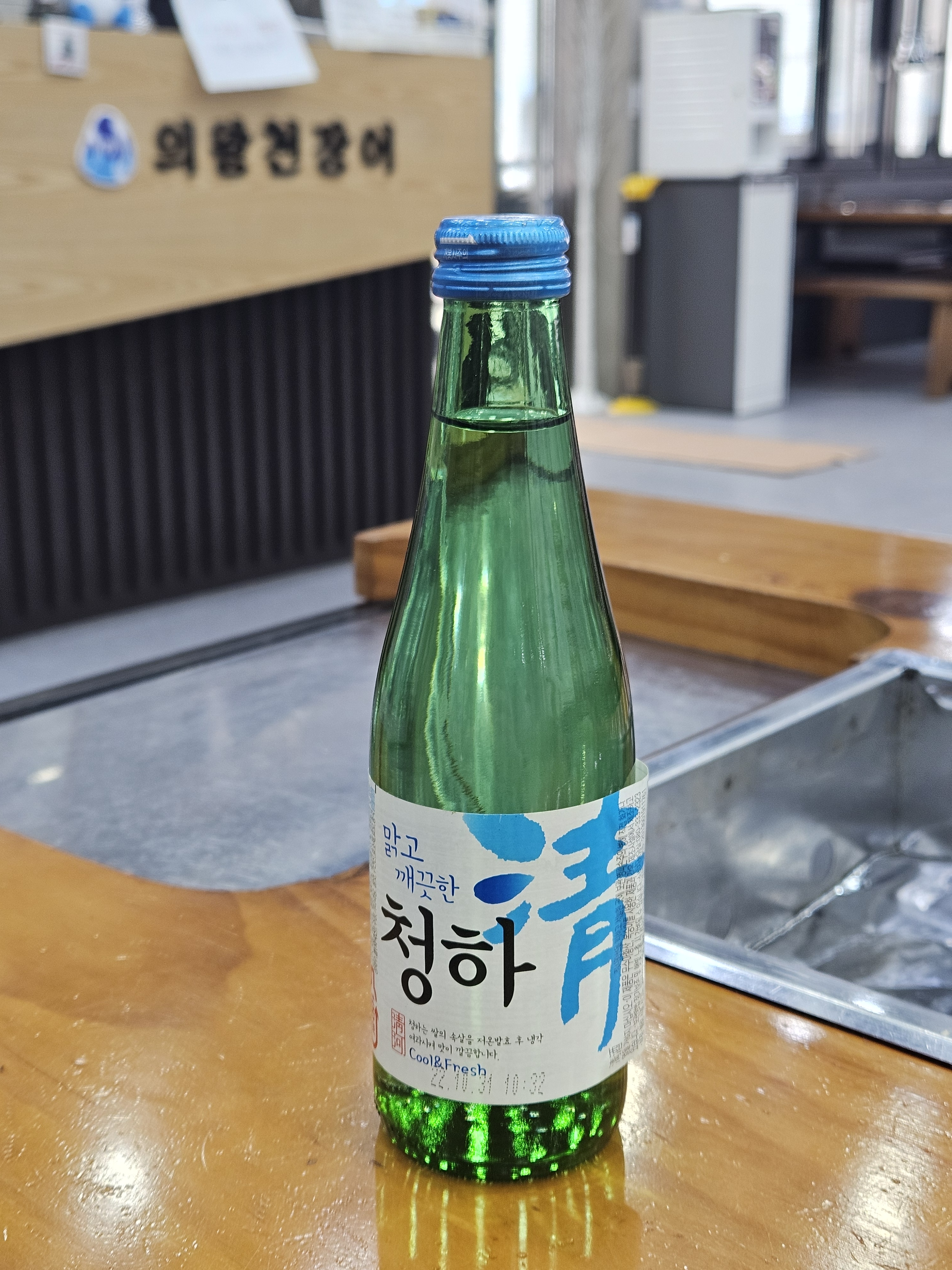 (주류) 청하