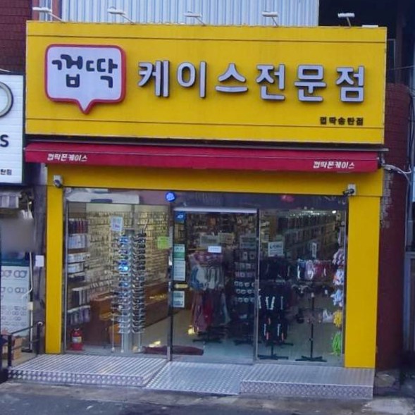 껍딱
